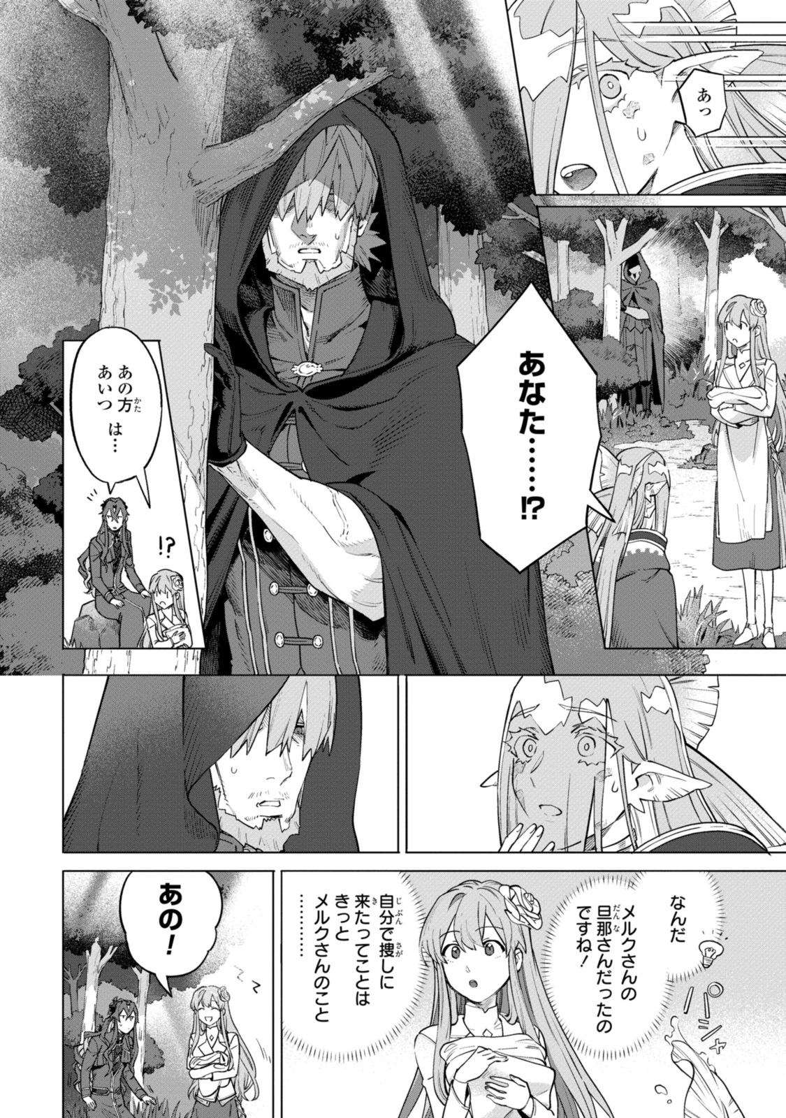 ロイヤルテーラー　―王宮の裁縫師― 第9.3話 - Page 10