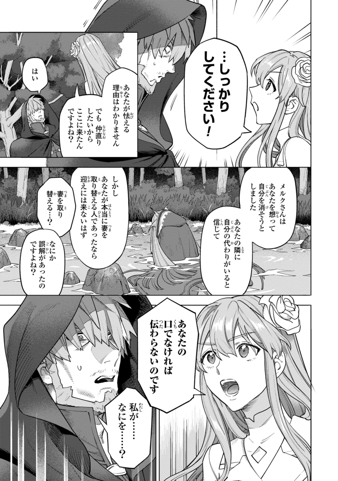 ロイヤルテーラー　―王宮の裁縫師― 第9.4話 - Page 2