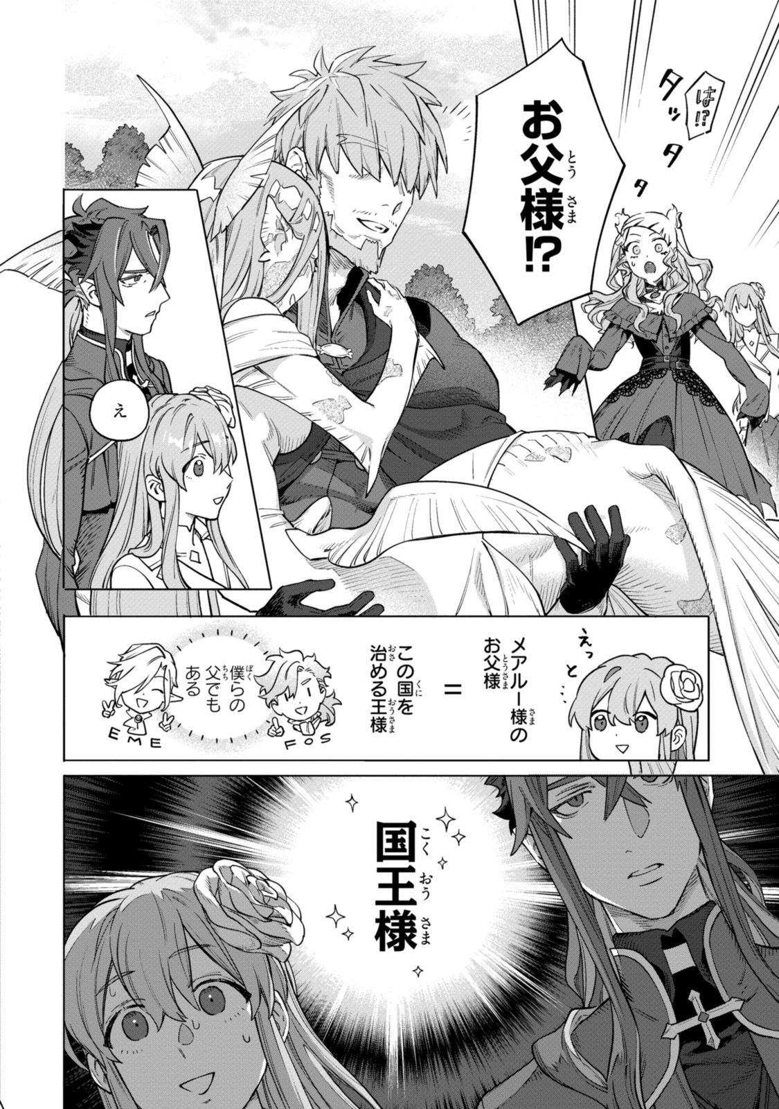 ロイヤルテーラー　―王宮の裁縫師― 第9.4話 - Page 11