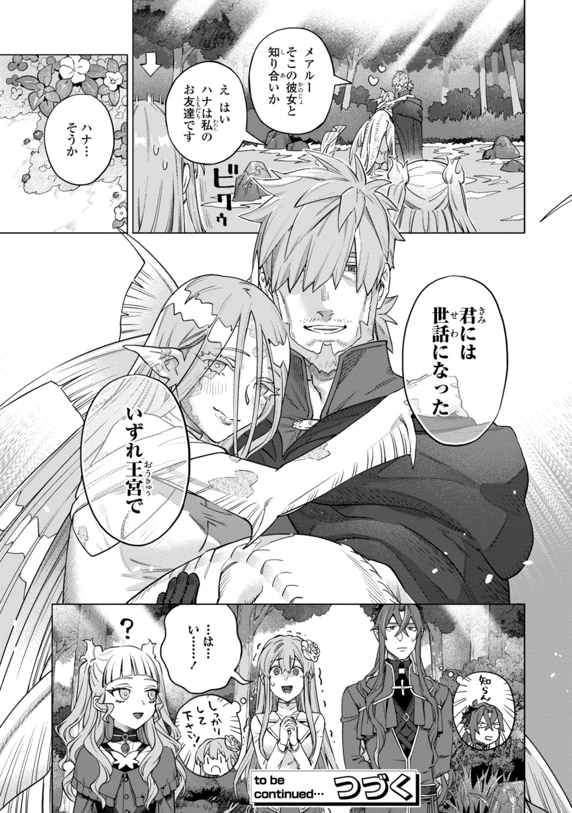 ロイヤルテーラー　―王宮の裁縫師― 第9.4話 - Page 12