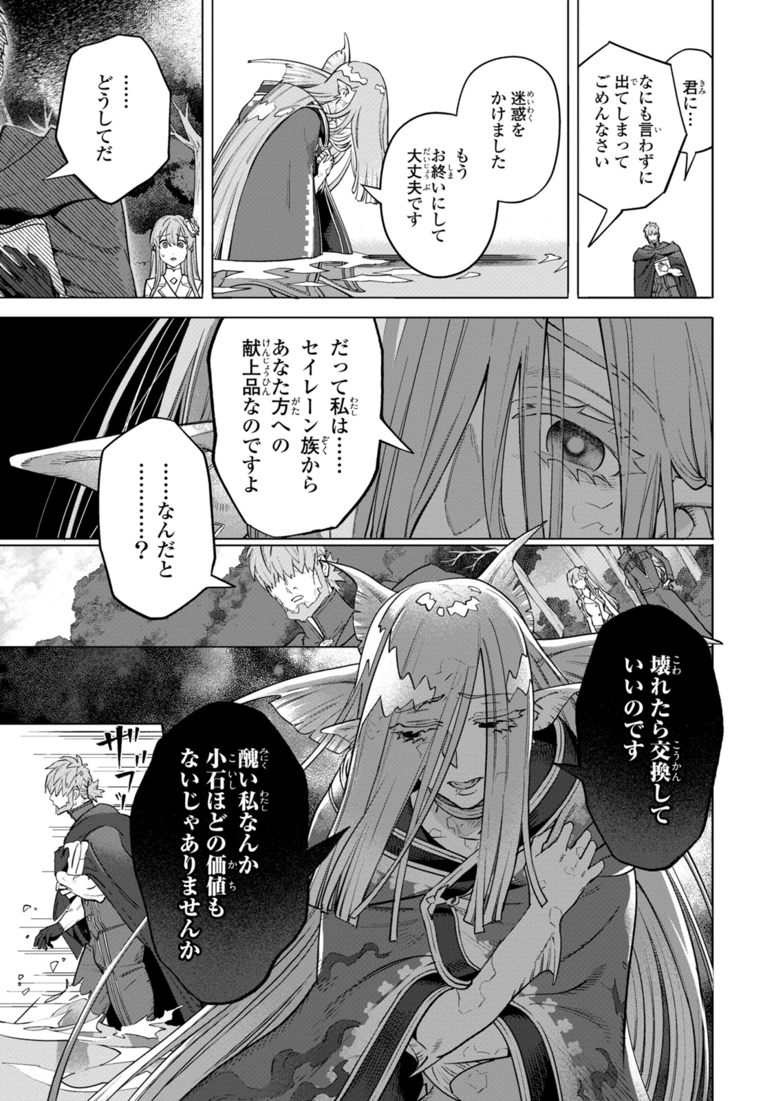 ロイヤルテーラー　―王宮の裁縫師― 第9.4話 - Page 4