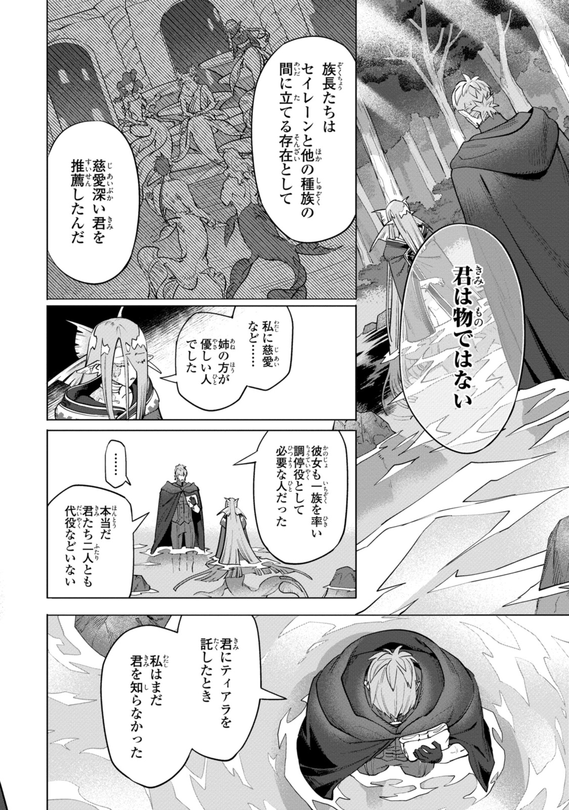 ロイヤルテーラー　―王宮の裁縫師― 第9.4話 - Page 5