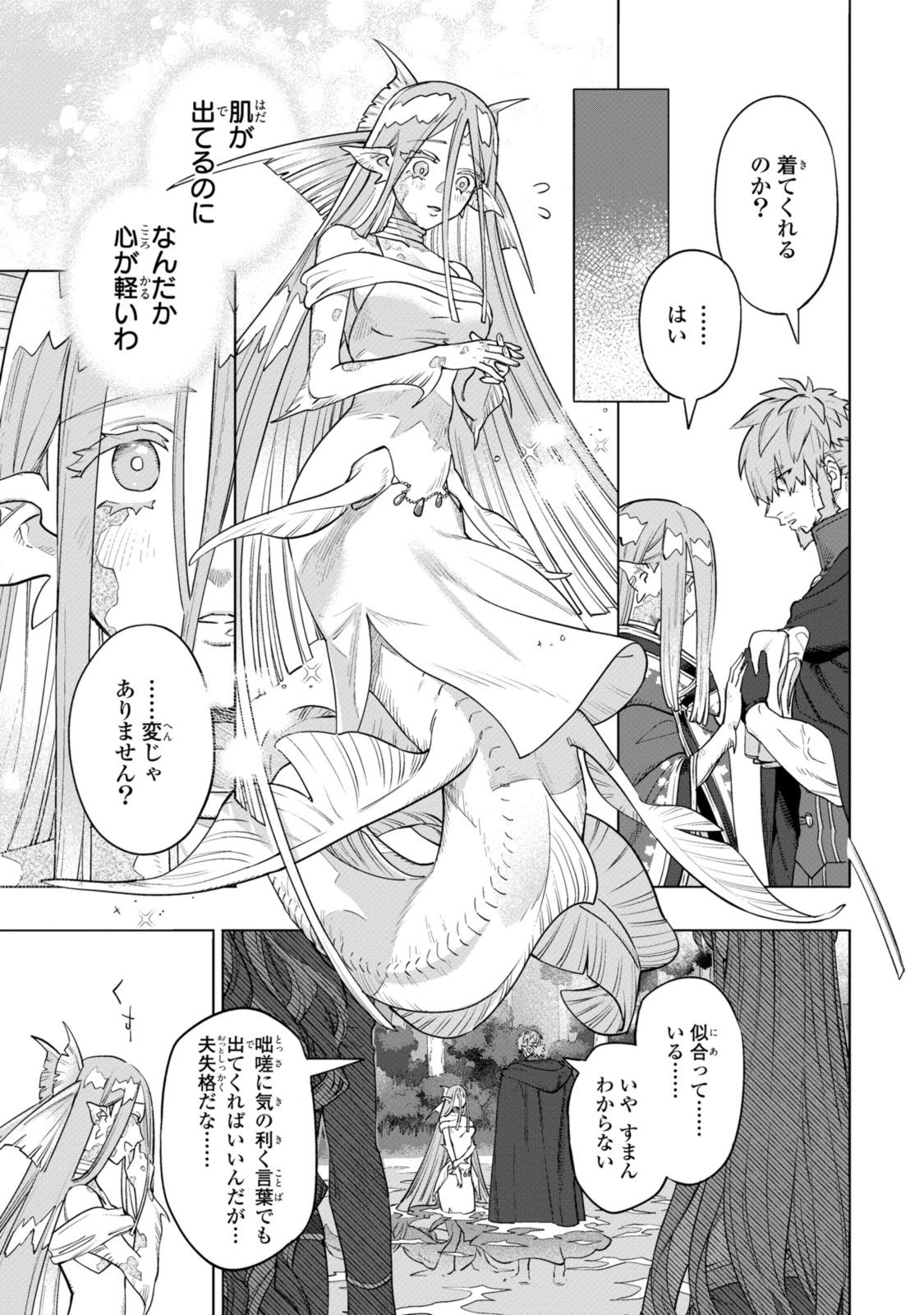 ロイヤルテーラー　―王宮の裁縫師― 第9.4話 - Page 8