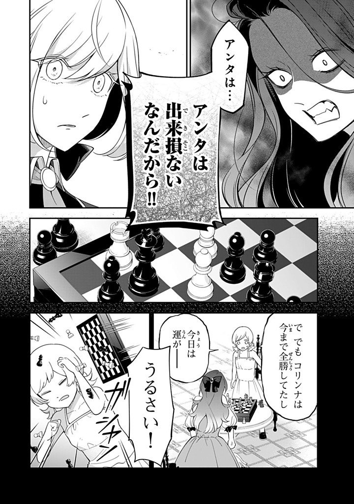 戦場の聖女 戦場の聖女〜妹の代わりに公爵騎士に嫁ぐことになりましたが、今は幸せです〜 第15.2話 - Page 8