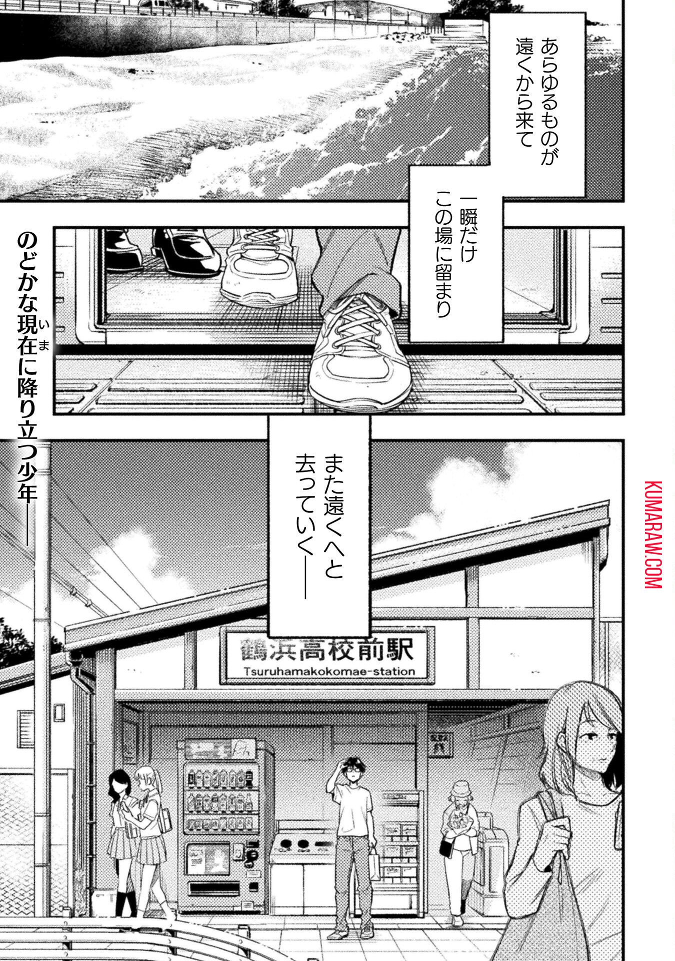 海辺の病院で彼女と話した幾つかのこと 第1話 - Page 1