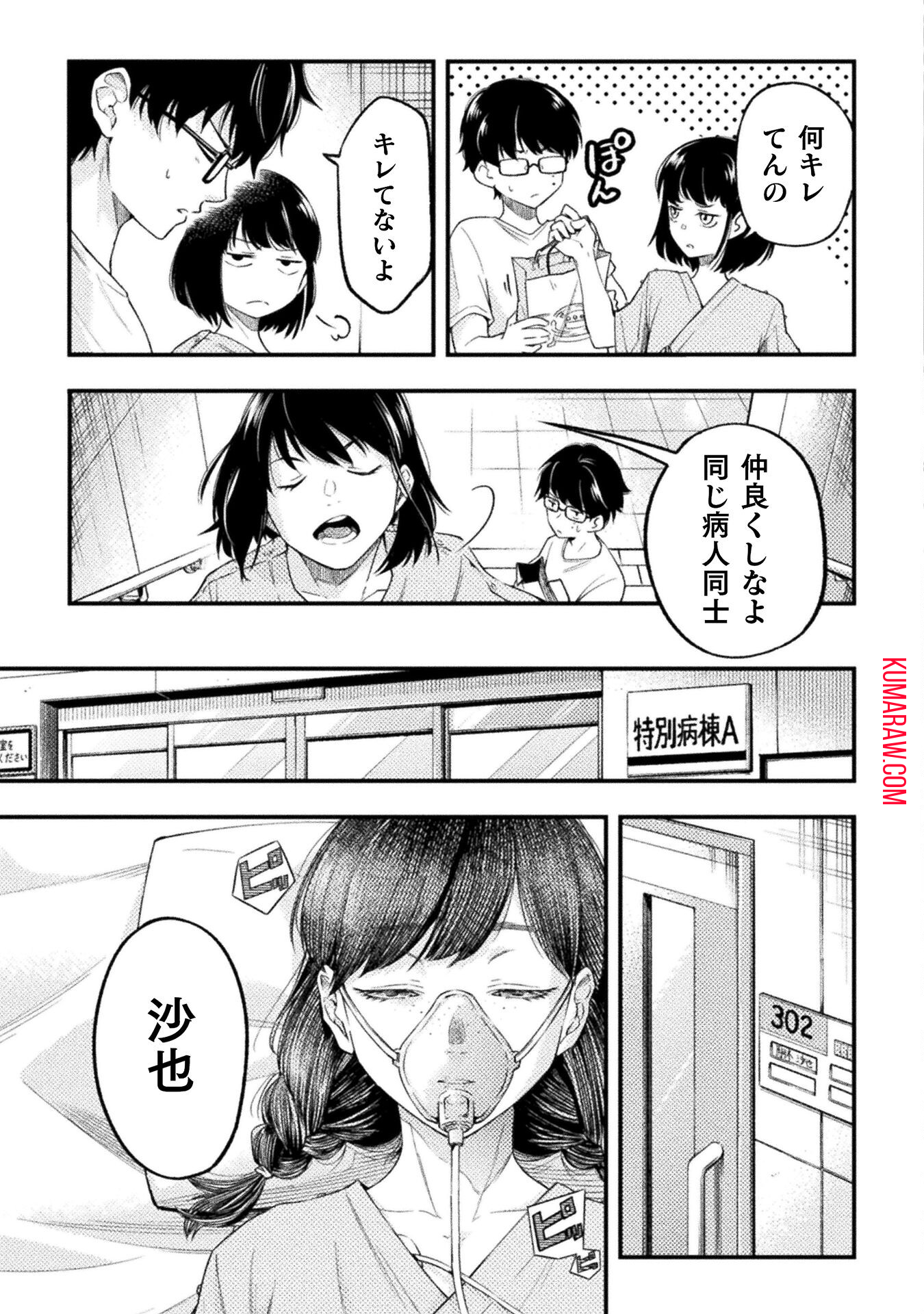 海辺の病院で彼女と話した幾つかのこと 第1話 - Page 11