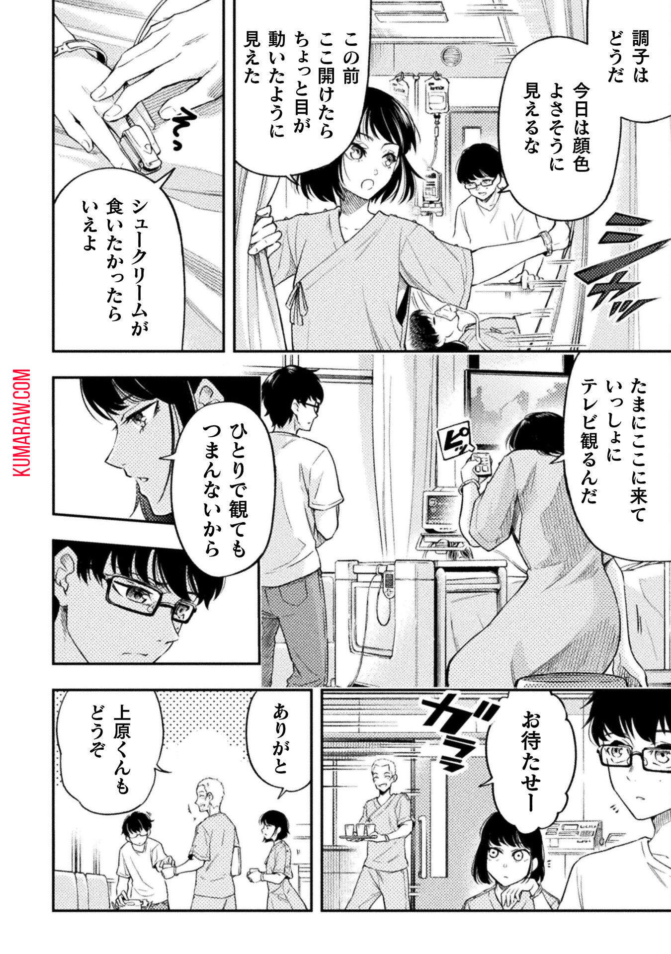 海辺の病院で彼女と話した幾つかのこと 第1話 - Page 12