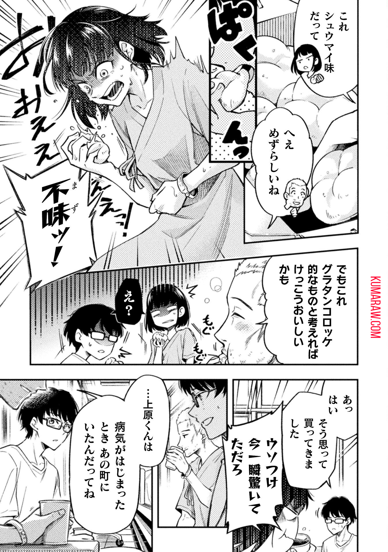 海辺の病院で彼女と話した幾つかのこと 第1話 - Page 13