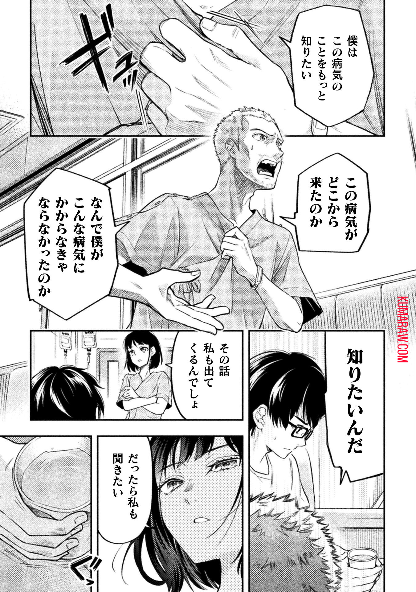 海辺の病院で彼女と話した幾つかのこと 第1話 - Page 15