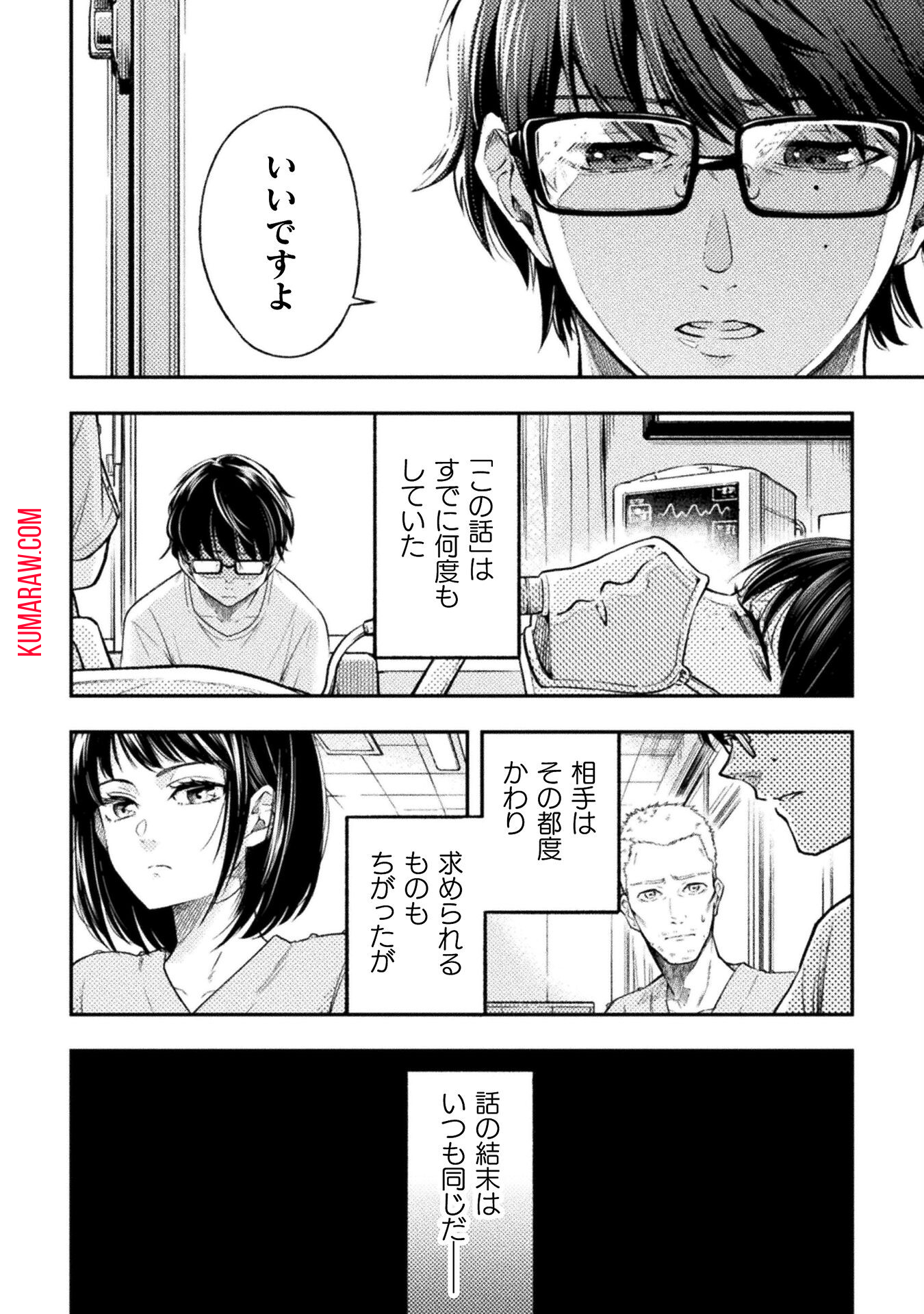 海辺の病院で彼女と話した幾つかのこと 第1話 - Page 16