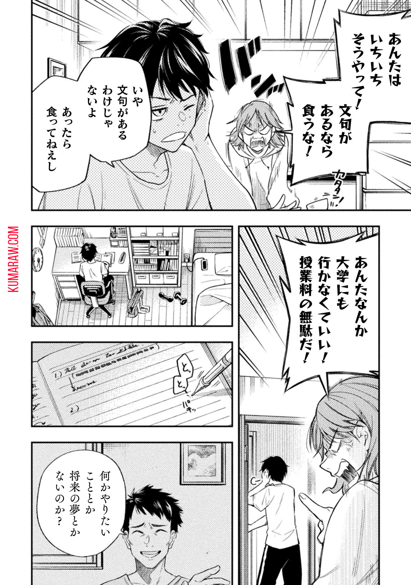 海辺の病院で彼女と話した幾つかのこと 第1話 - Page 26