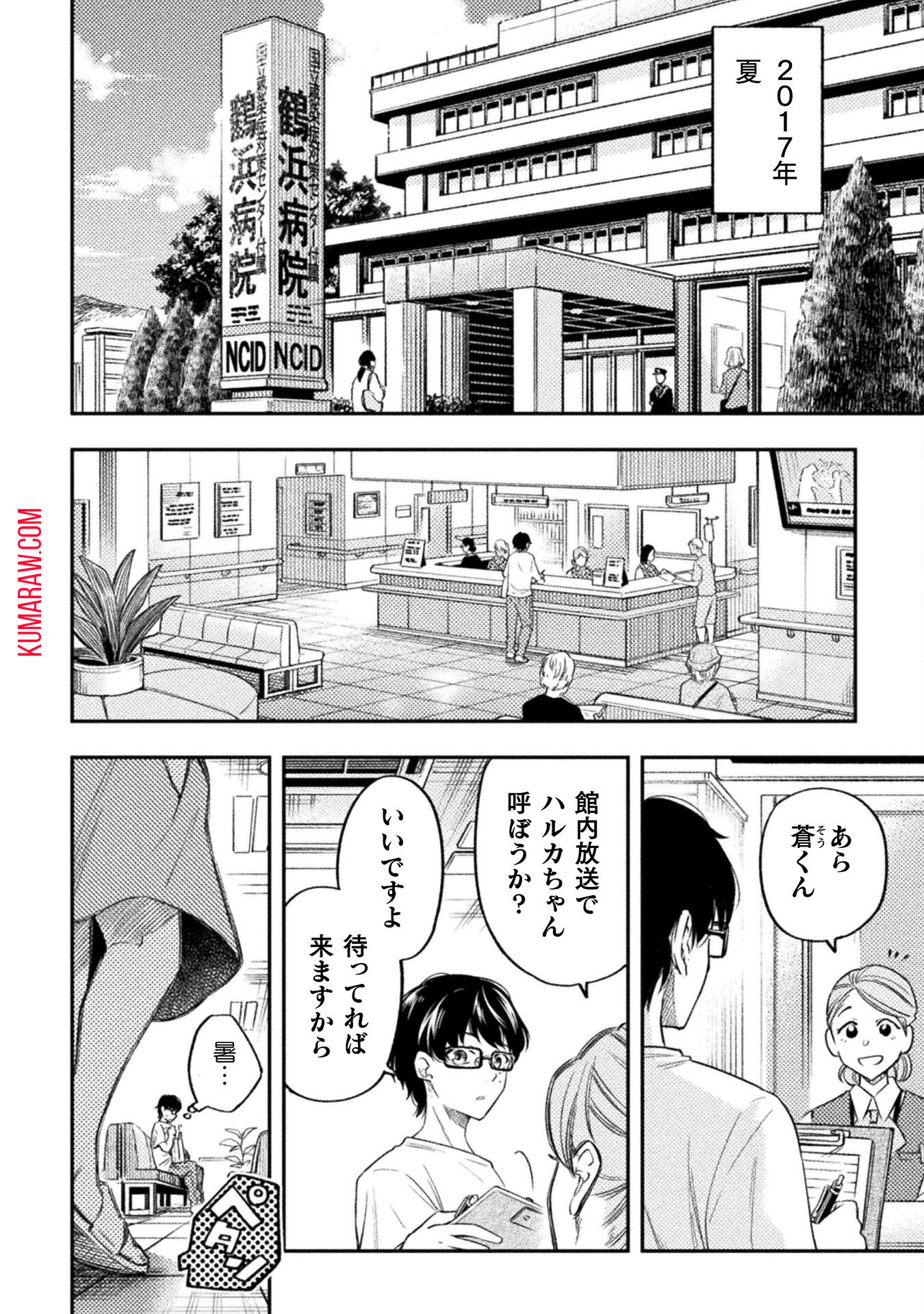 海辺の病院で彼女と話した幾つかのこと 第1話 - Page 4