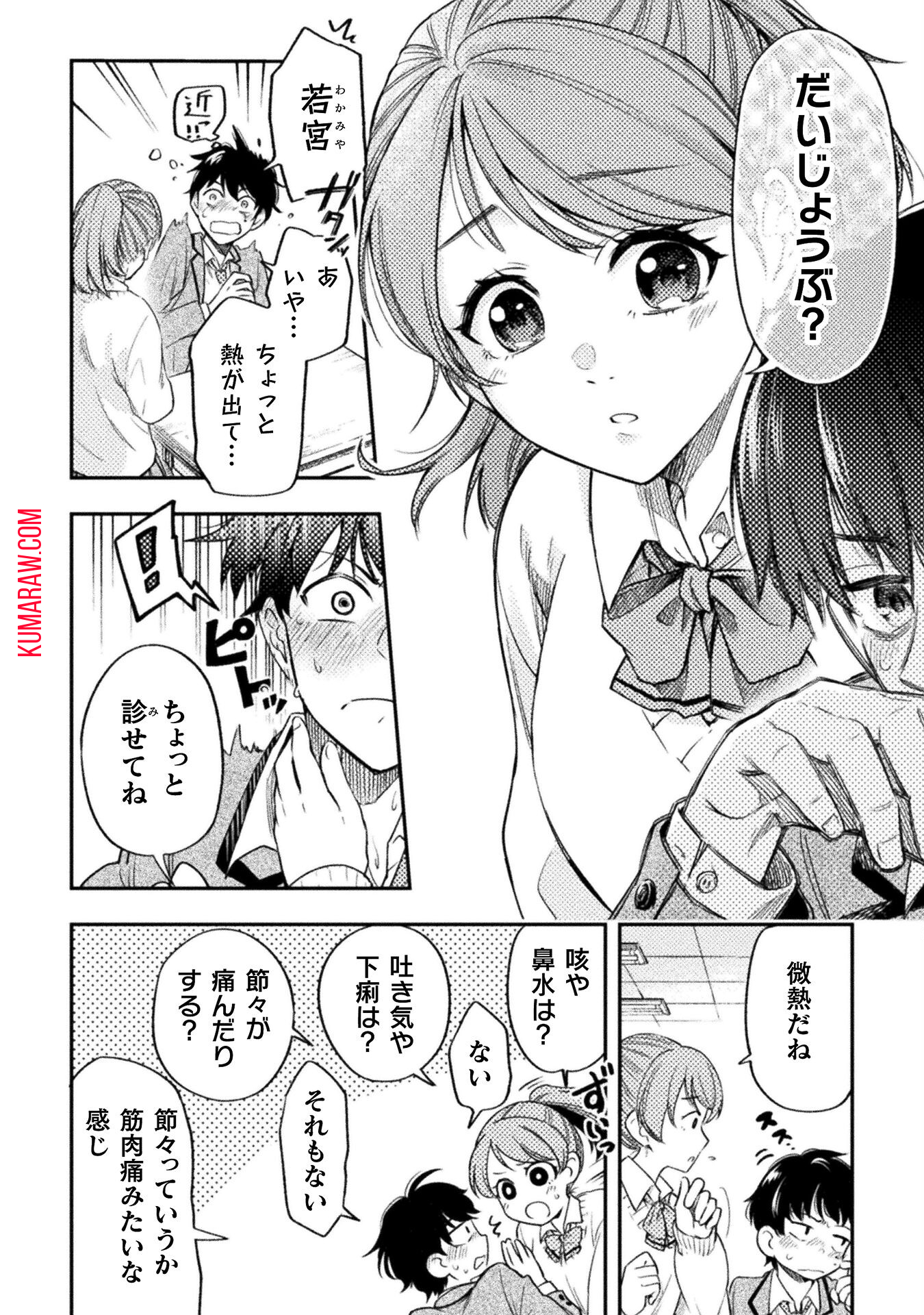 海辺の病院で彼女と話した幾つかのこと 第1話 - Page 34