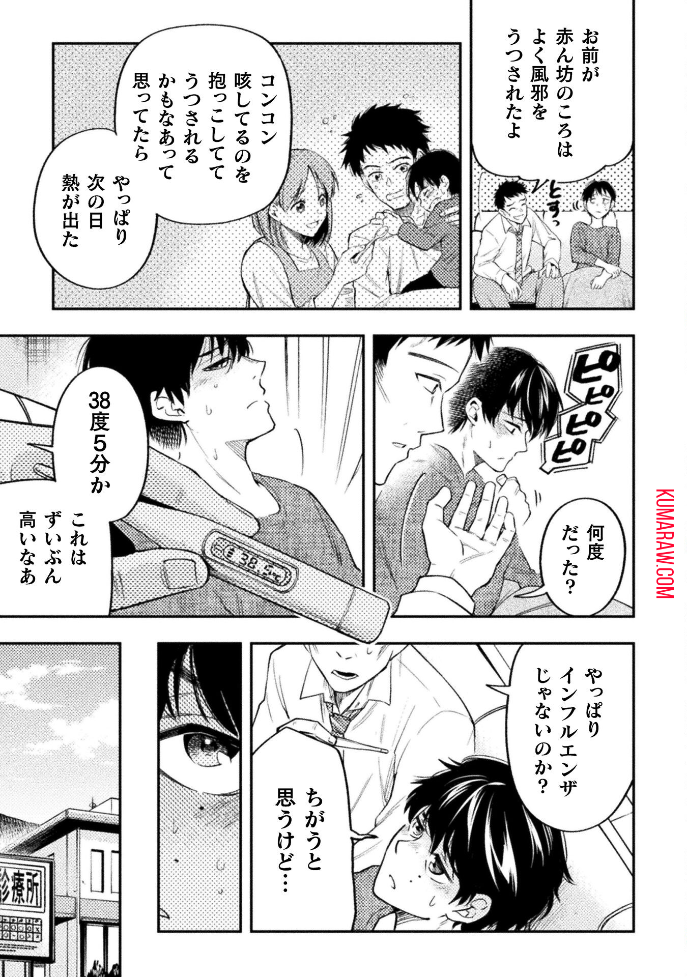 海辺の病院で彼女と話した幾つかのこと 第1話 - Page 41