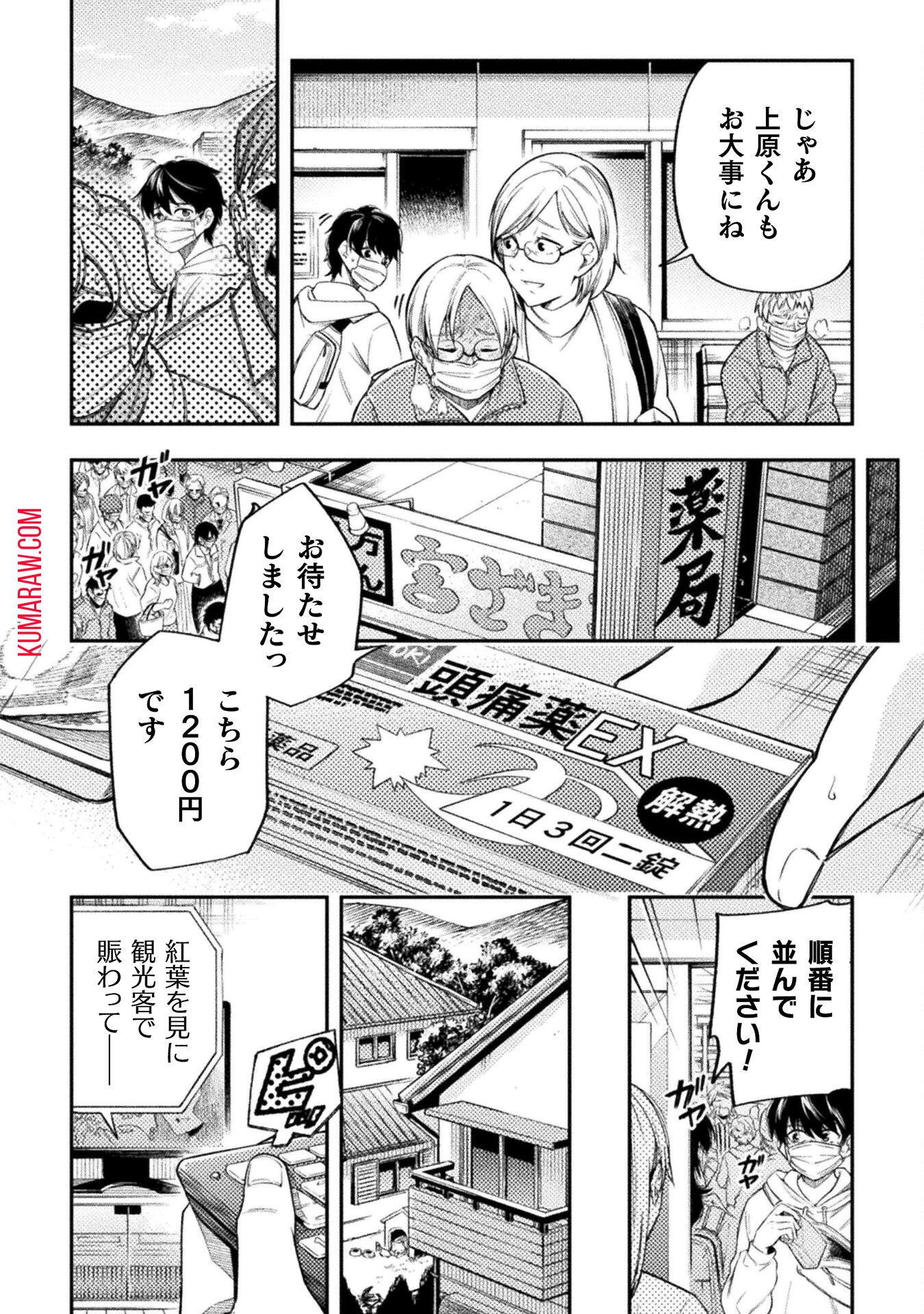 海辺の病院で彼女と話した幾つかのこと 第1話 - Page 44