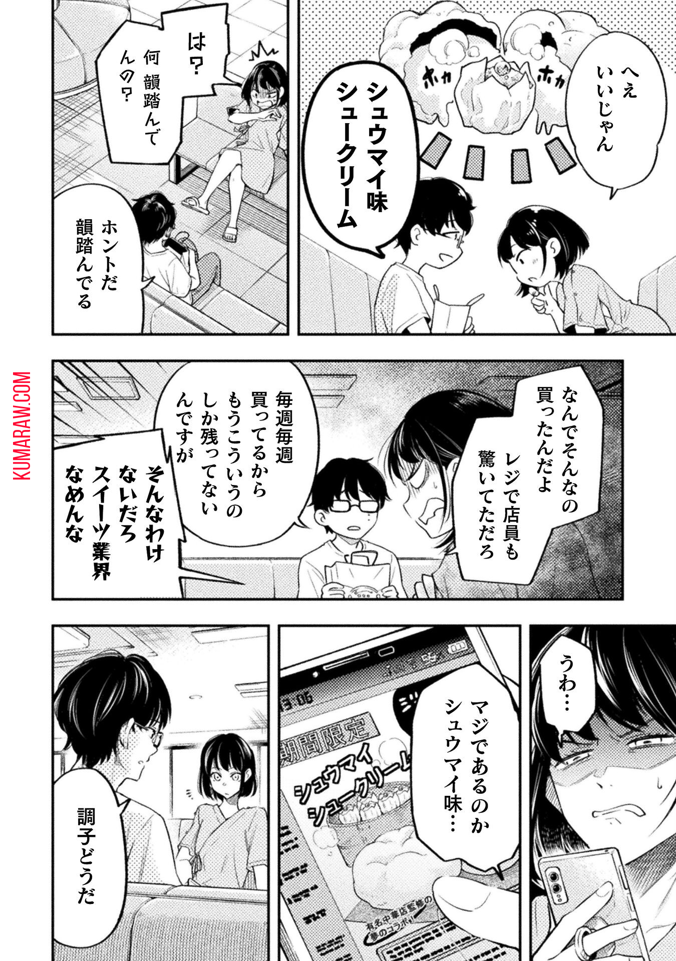 海辺の病院で彼女と話した幾つかのこと 第1話 - Page 6