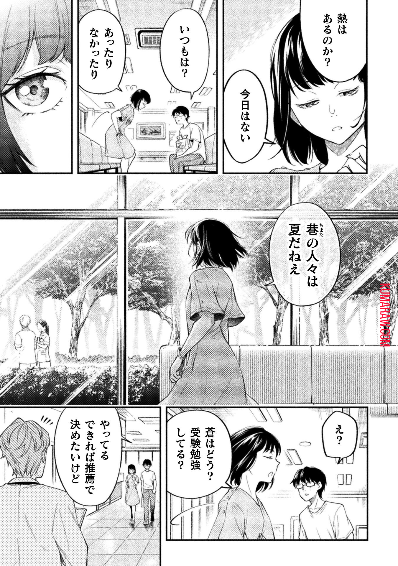 海辺の病院で彼女と話した幾つかのこと 第1話 - Page 7