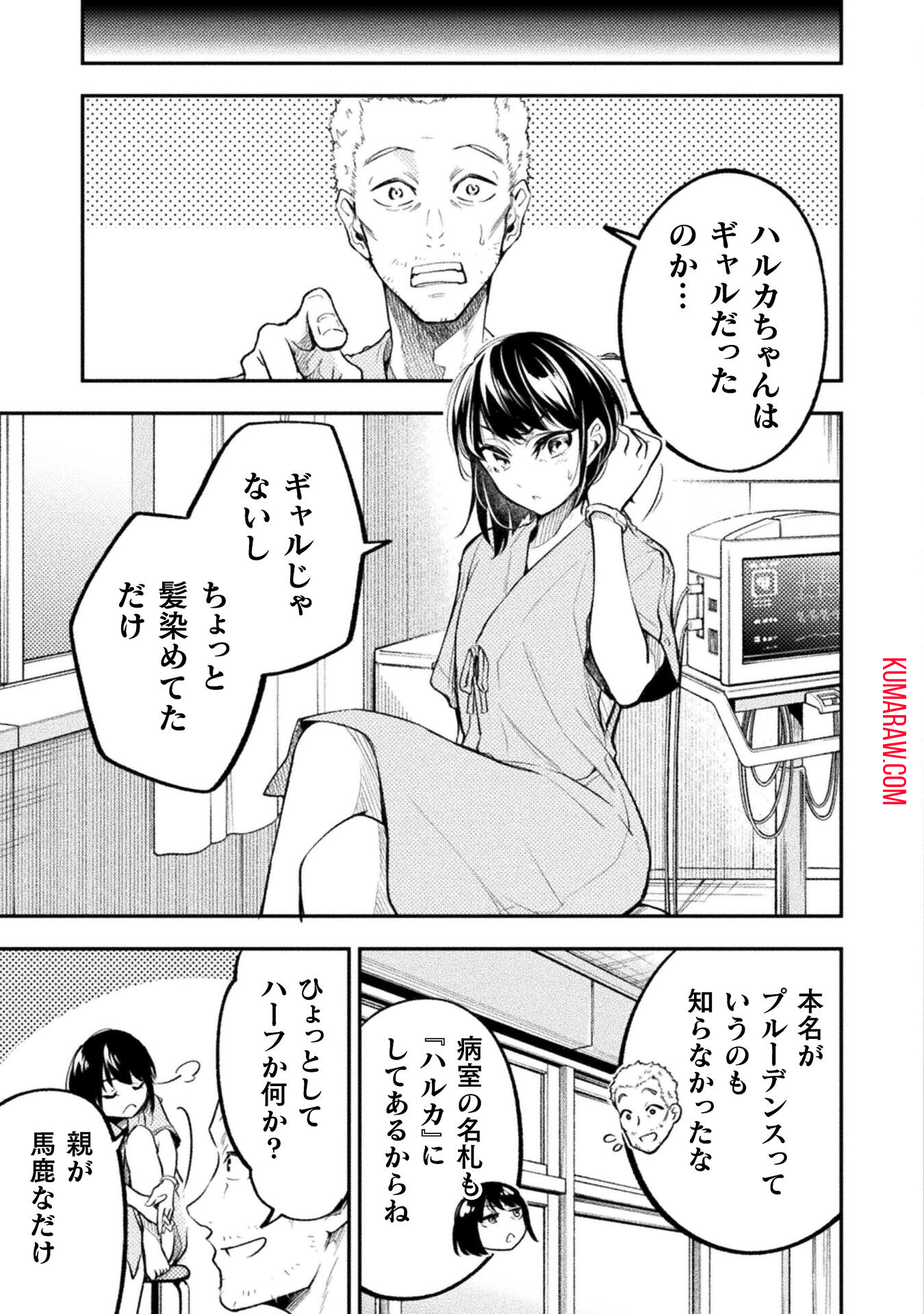 海辺の病院で彼女と話した幾つかのこと 第10話 - Page 17