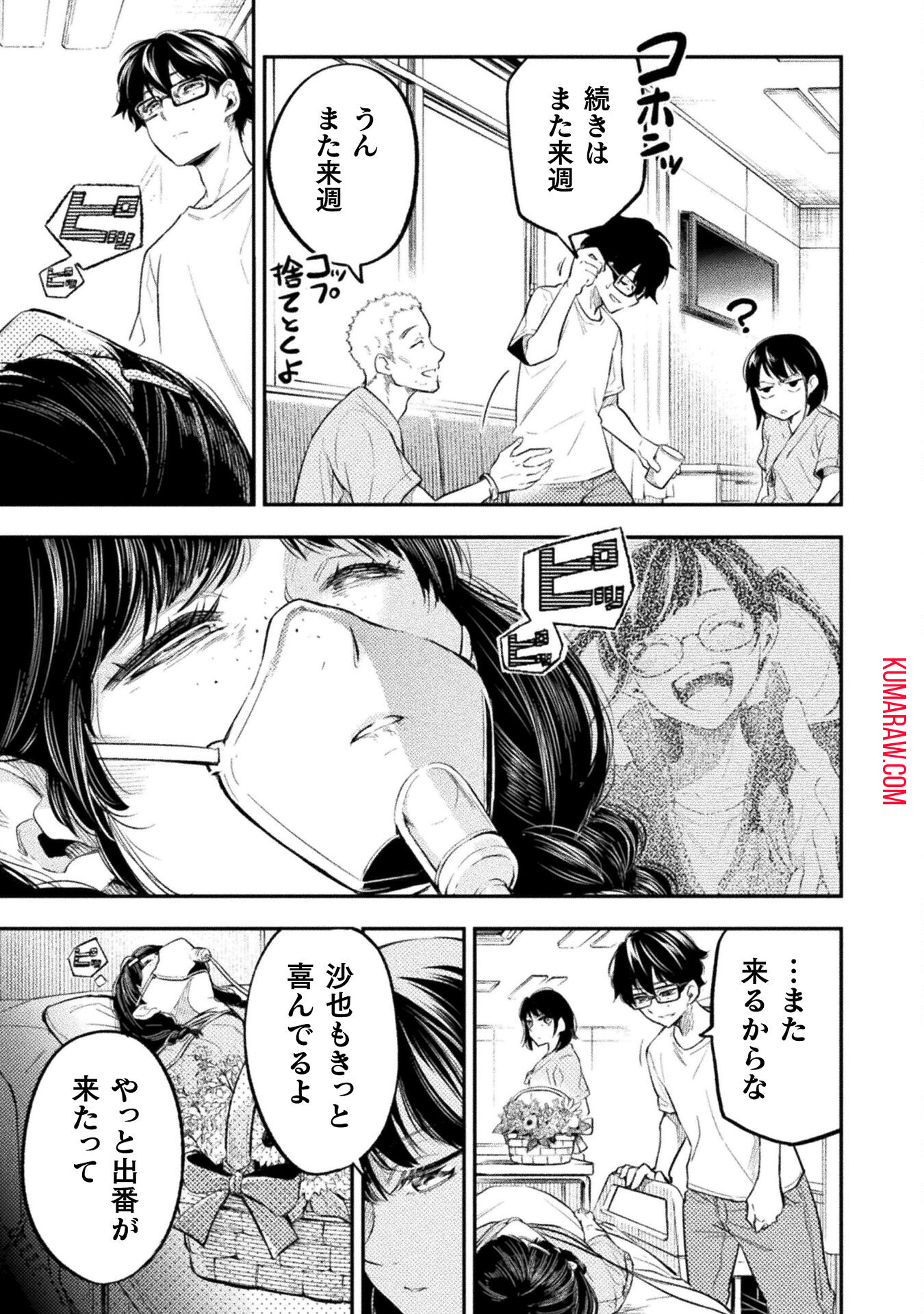 海辺の病院で彼女と話した幾つかのこと 第10話 - Page 19