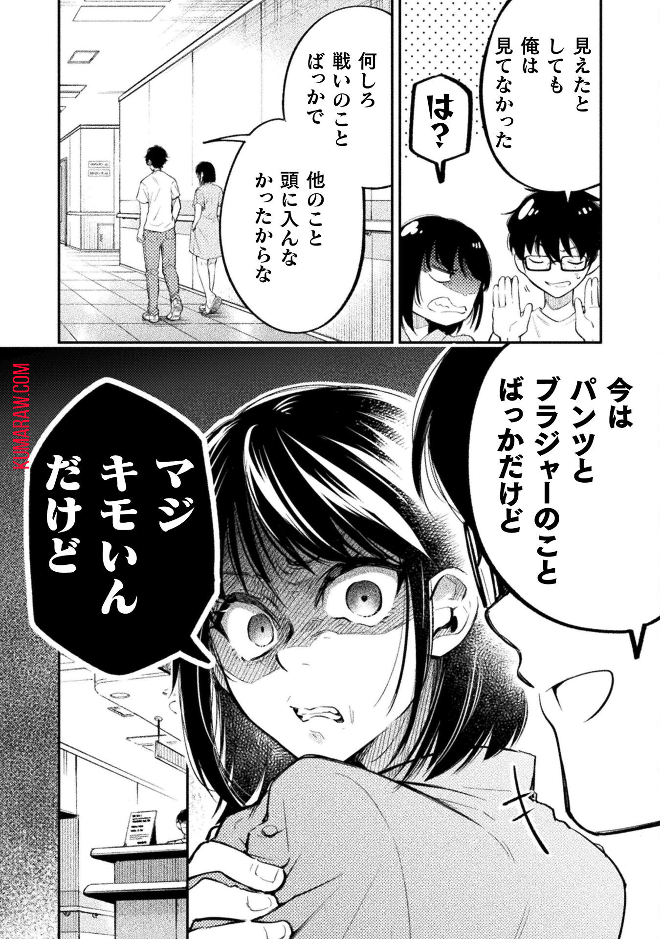 海辺の病院で彼女と話した幾つかのこと 第10話 - Page 24