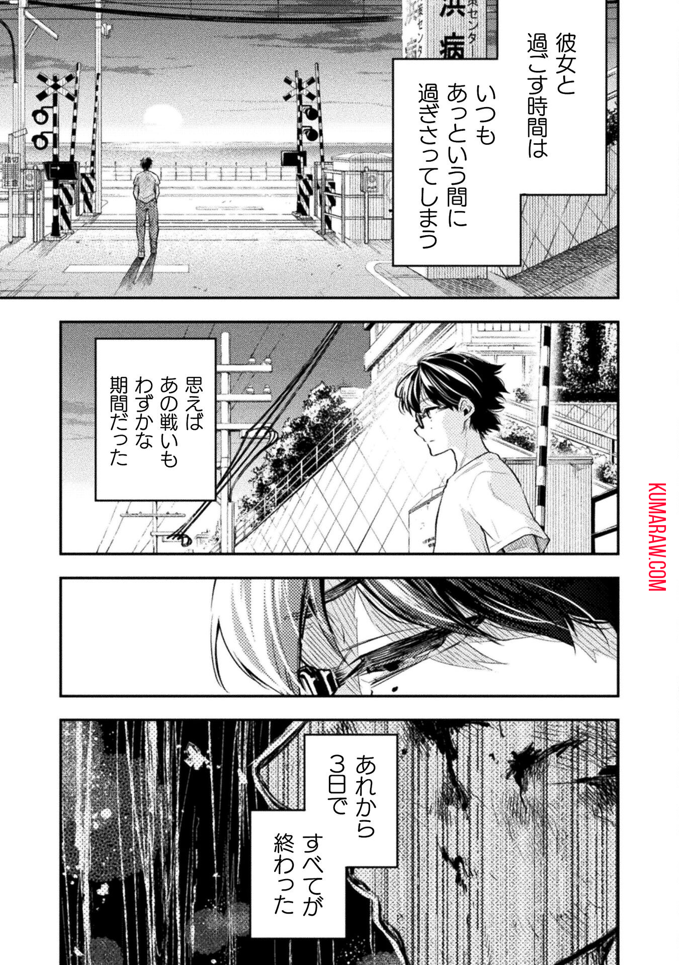 海辺の病院で彼女と話した幾つかのこと 第10話 - Page 27