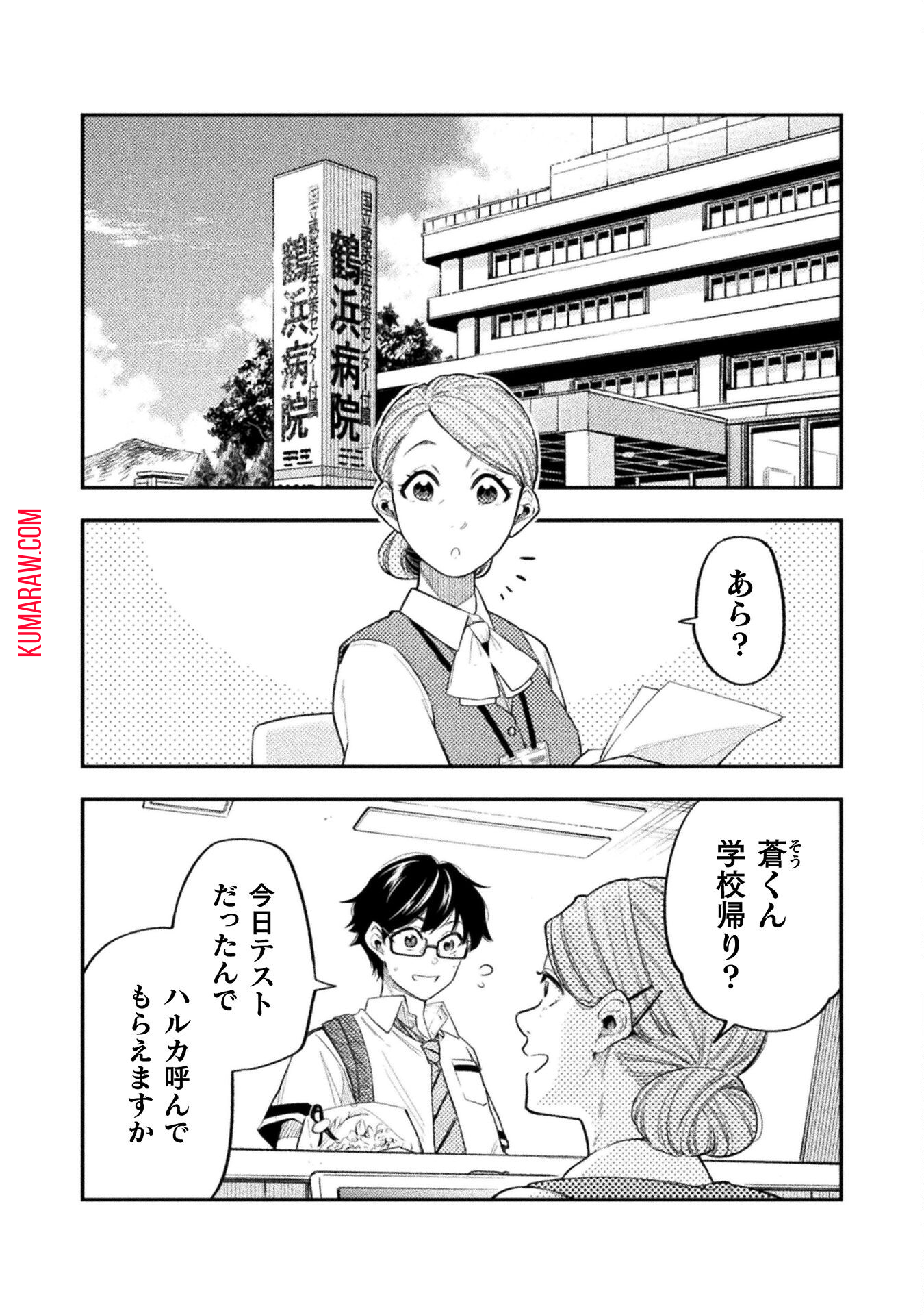 海辺の病院で彼女と話した幾つかのこと 第11話 - Page 14