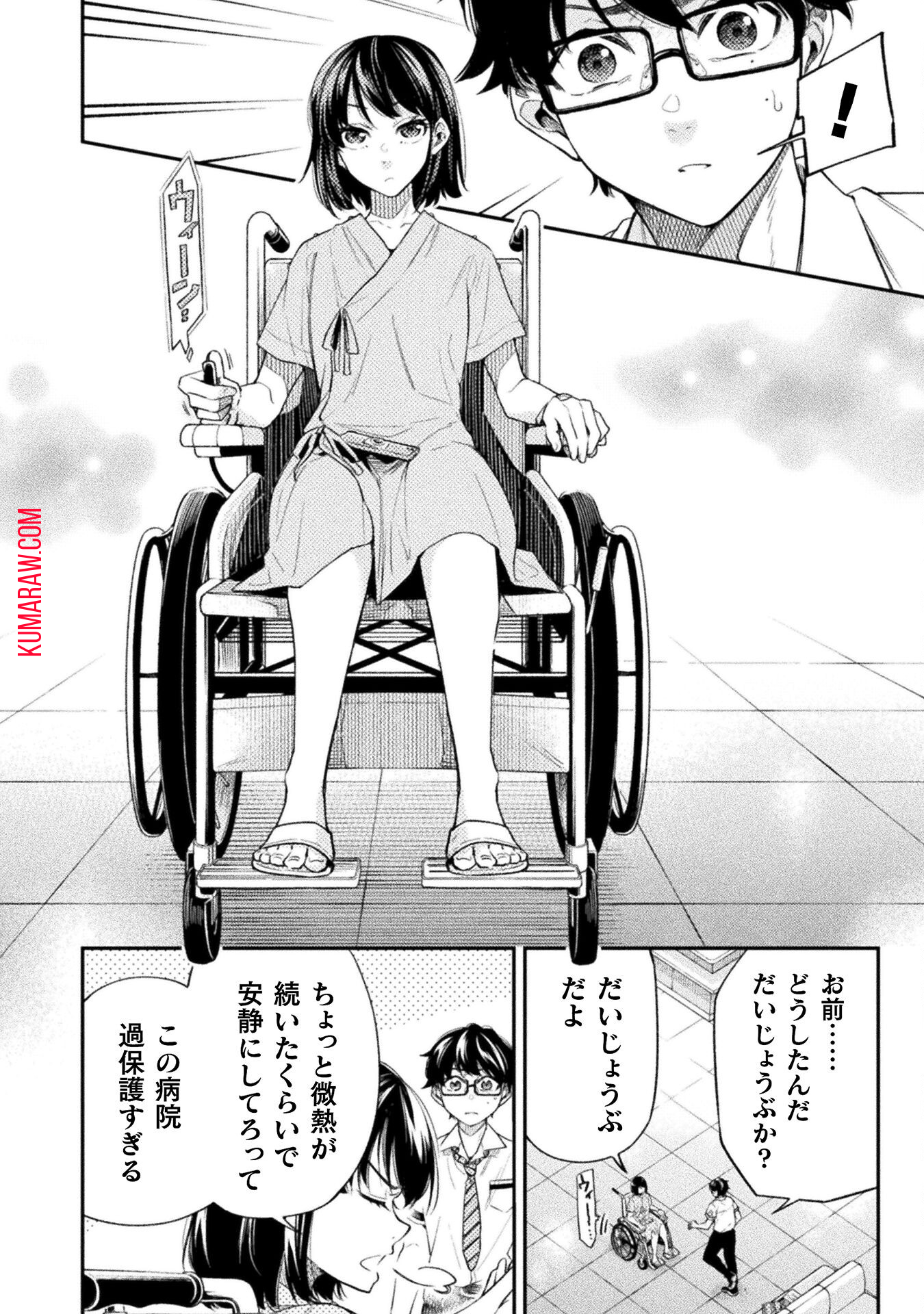 海辺の病院で彼女と話した幾つかのこと 第11話 - Page 16