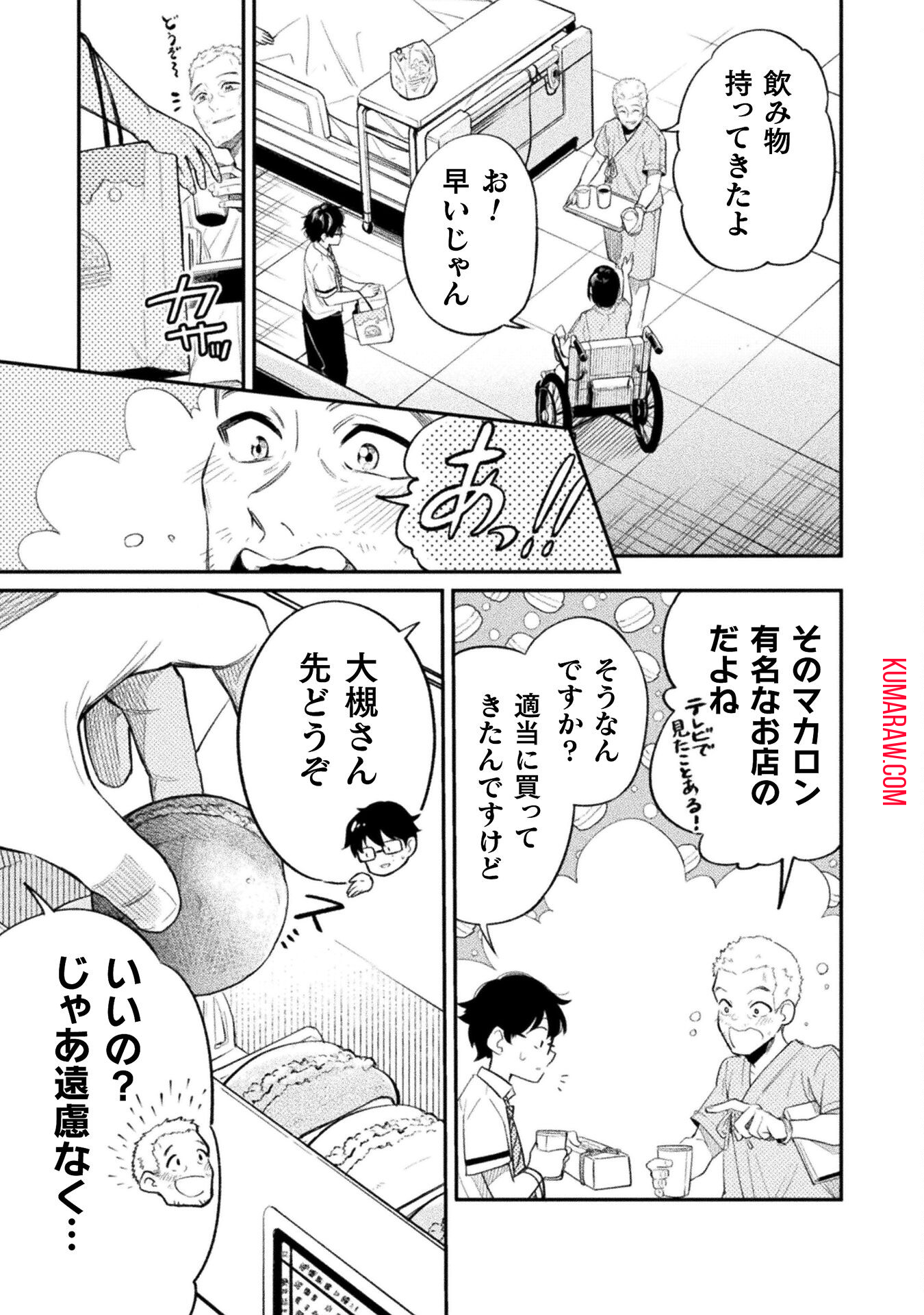 海辺の病院で彼女と話した幾つかのこと 第11話 - Page 19