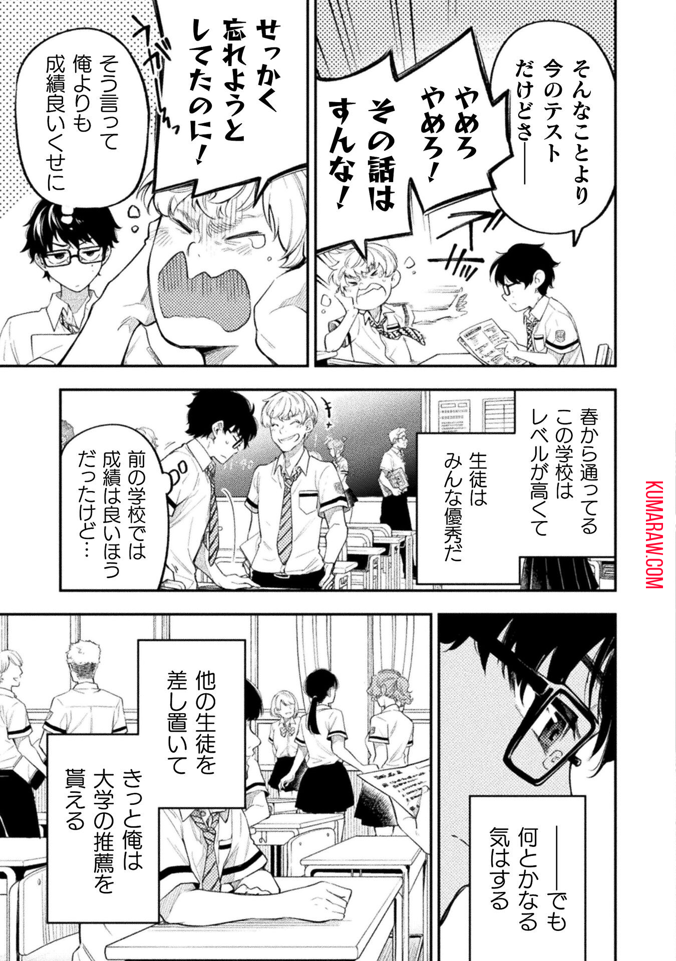 海辺の病院で彼女と話した幾つかのこと 第11話 - Page 3