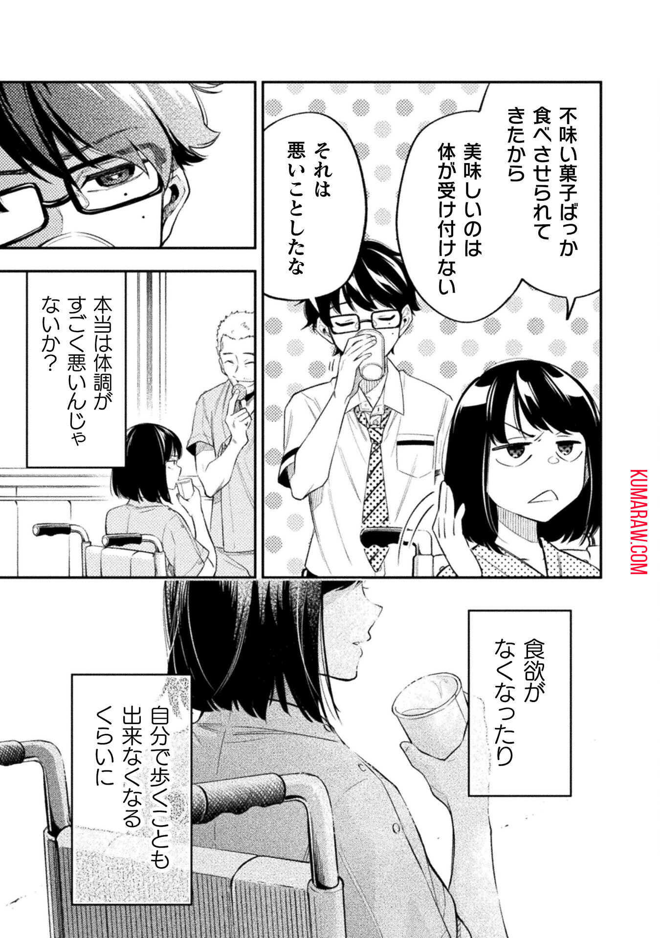 海辺の病院で彼女と話した幾つかのこと 第11話 - Page 21