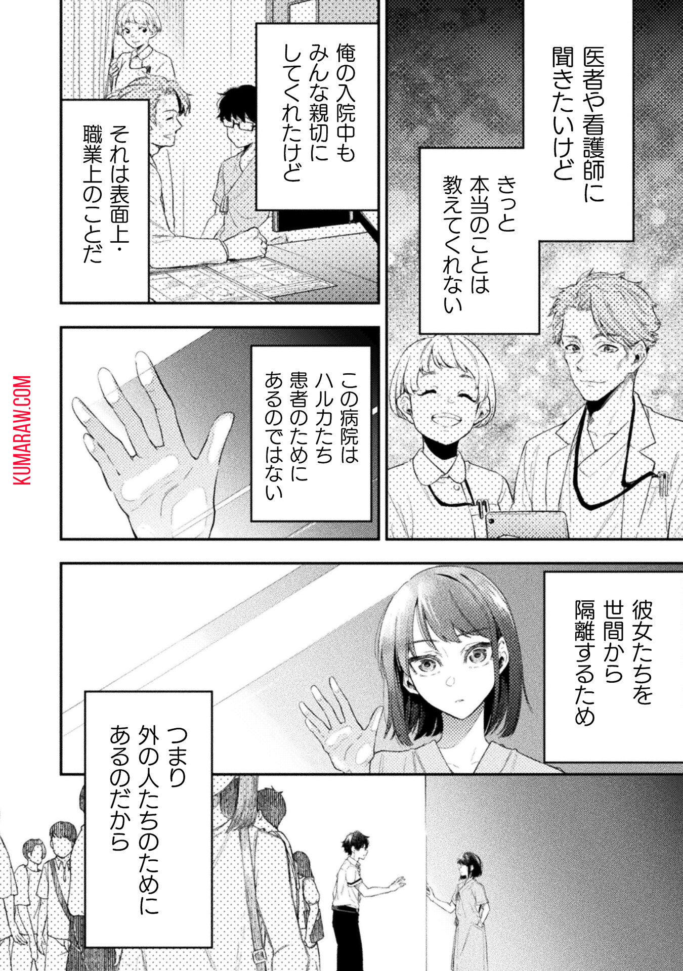 海辺の病院で彼女と話した幾つかのこと 第11話 - Page 22