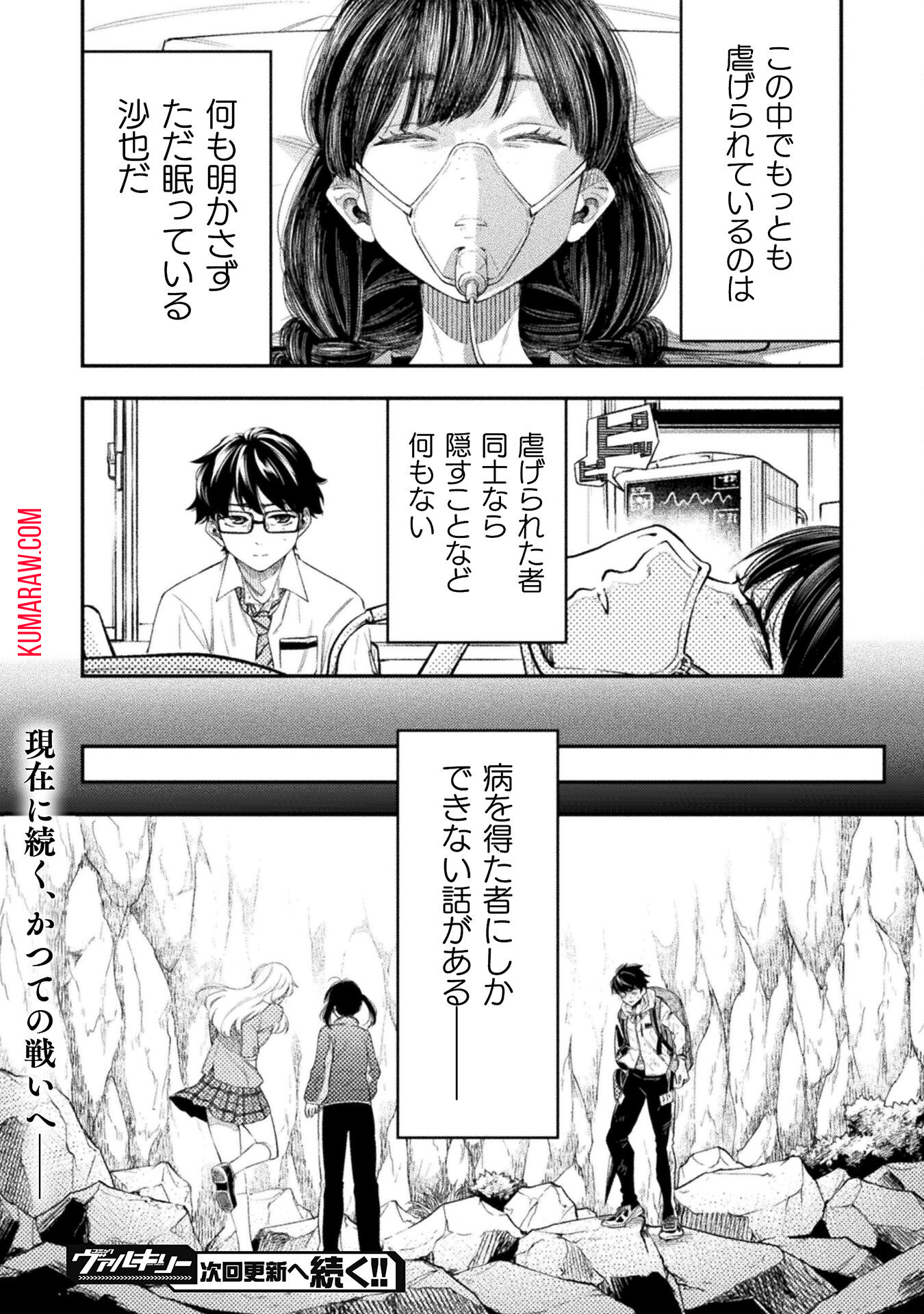 海辺の病院で彼女と話した幾つかのこと 第11話 - Page 24