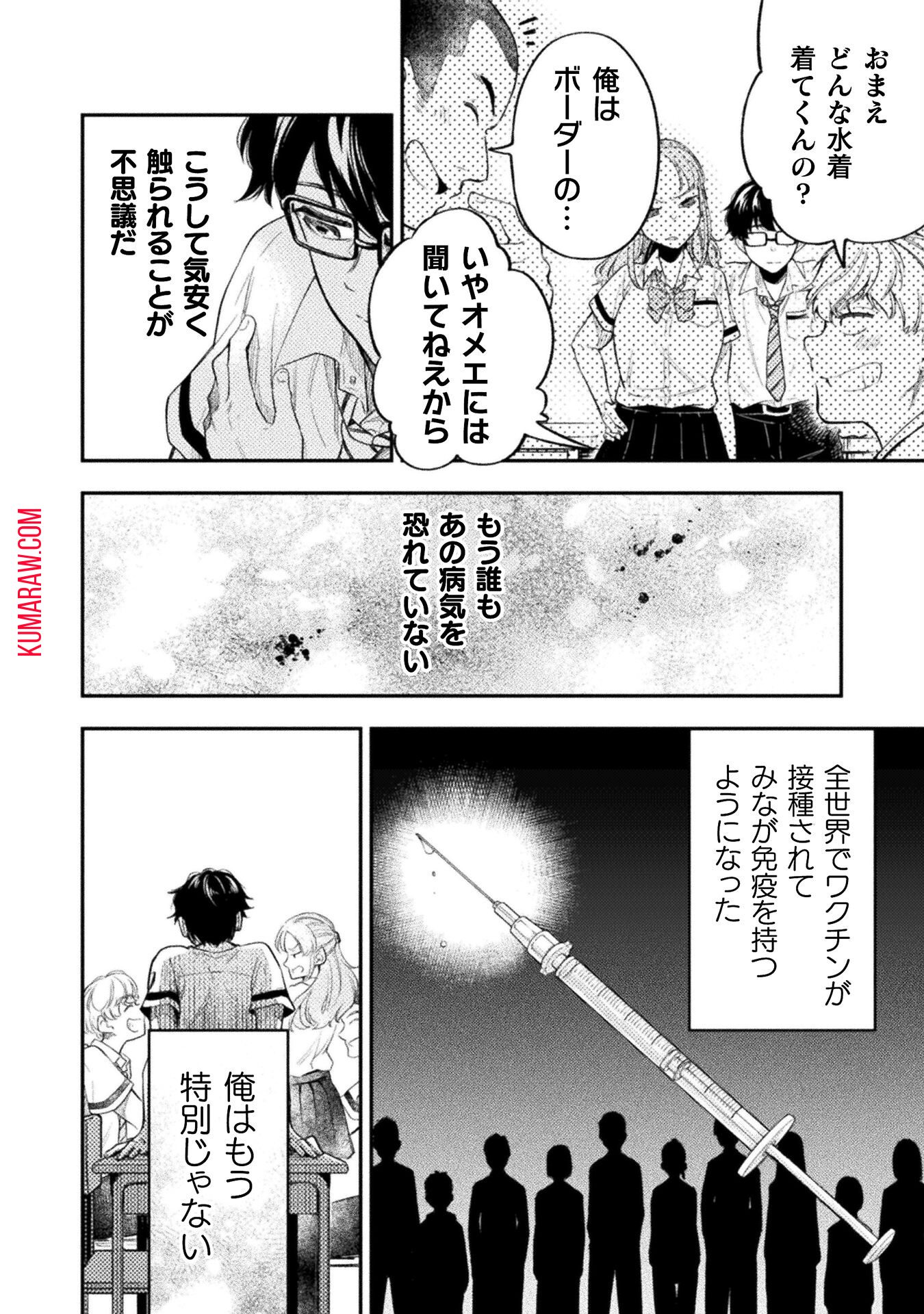 海辺の病院で彼女と話した幾つかのこと 第11話 - Page 6