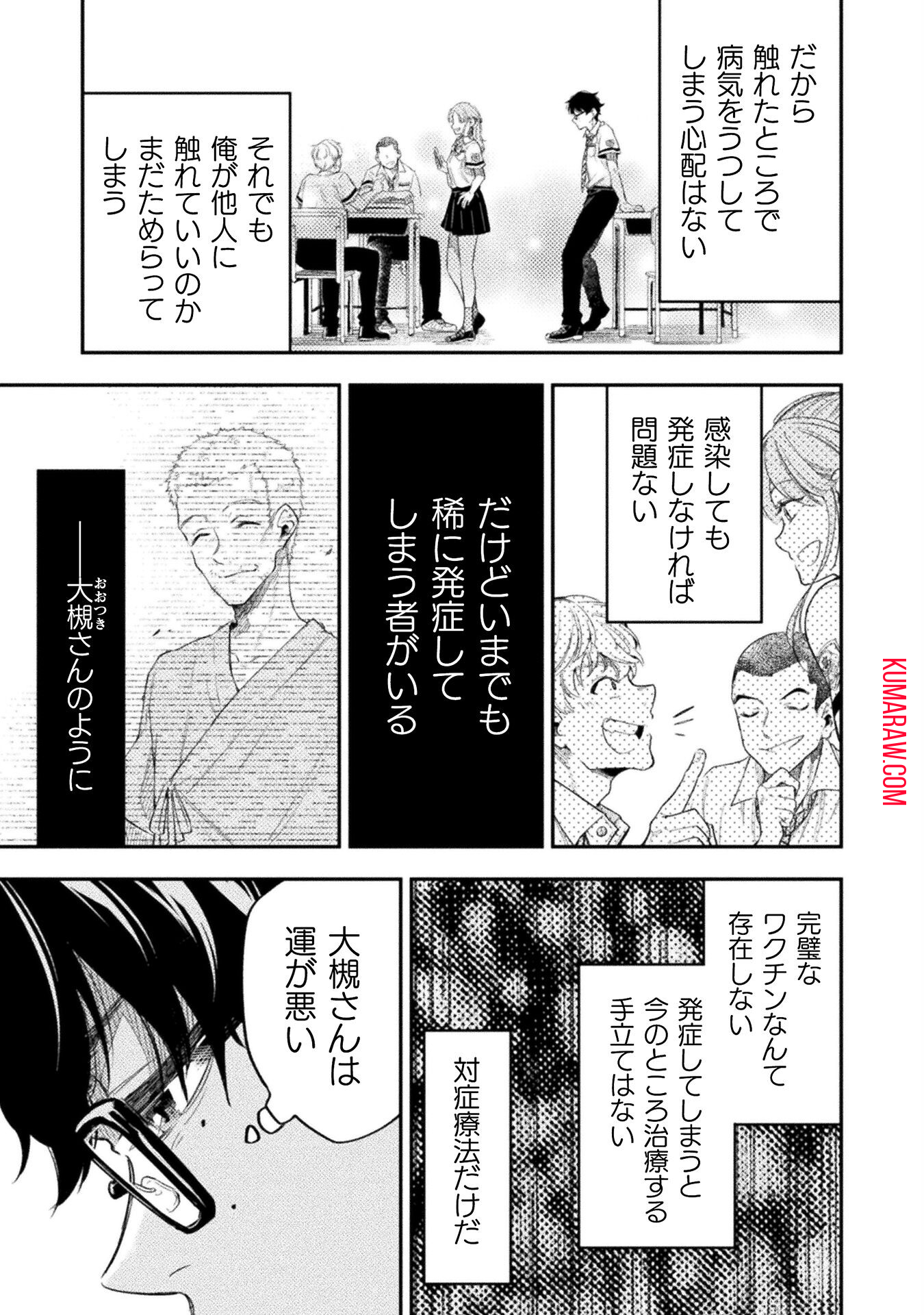 海辺の病院で彼女と話した幾つかのこと 第11話 - Page 7