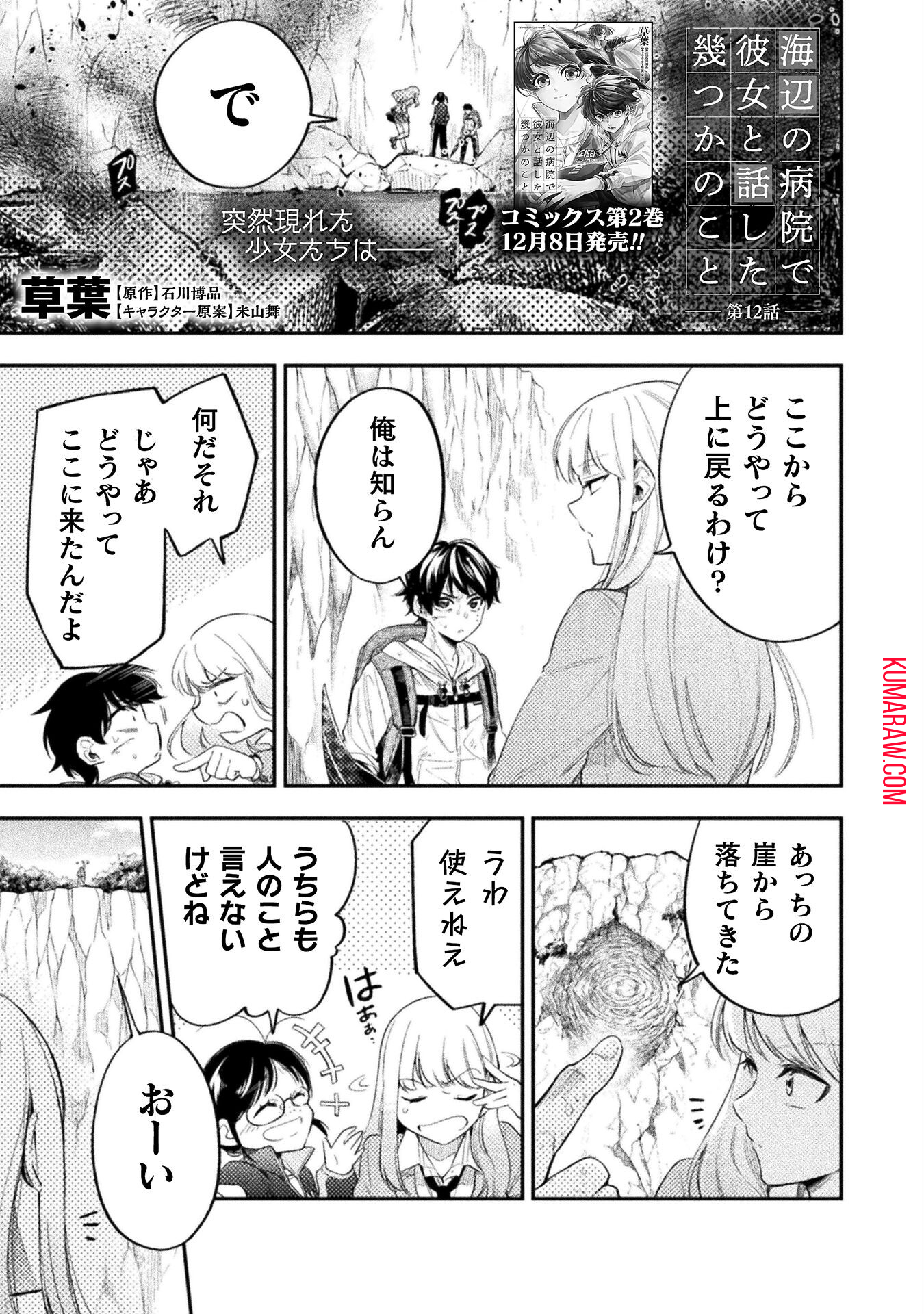 海辺の病院で彼女と話した幾つかのこと 第12話 - Page 1