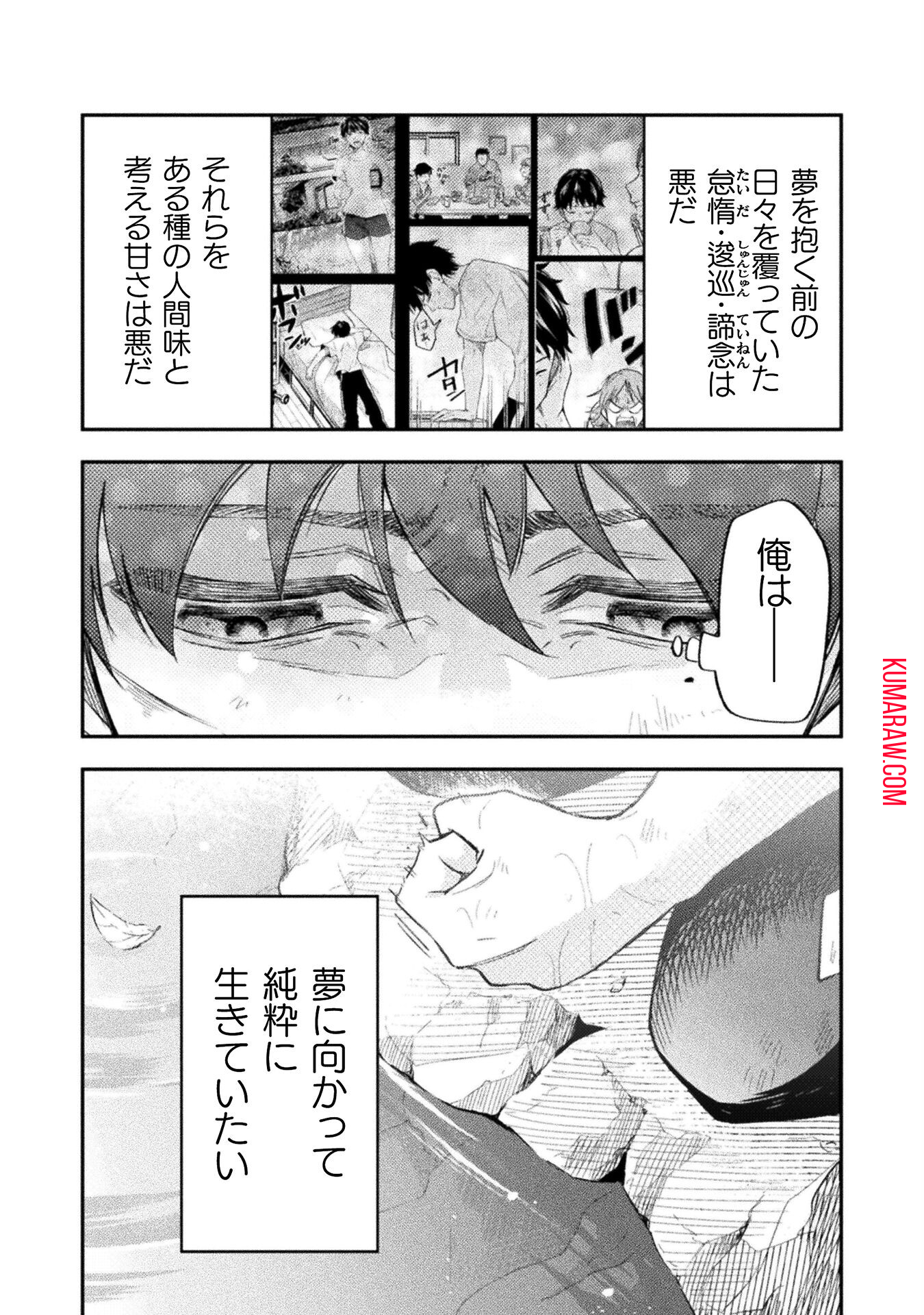 海辺の病院で彼女と話した幾つかのこと 第12話 - Page 31