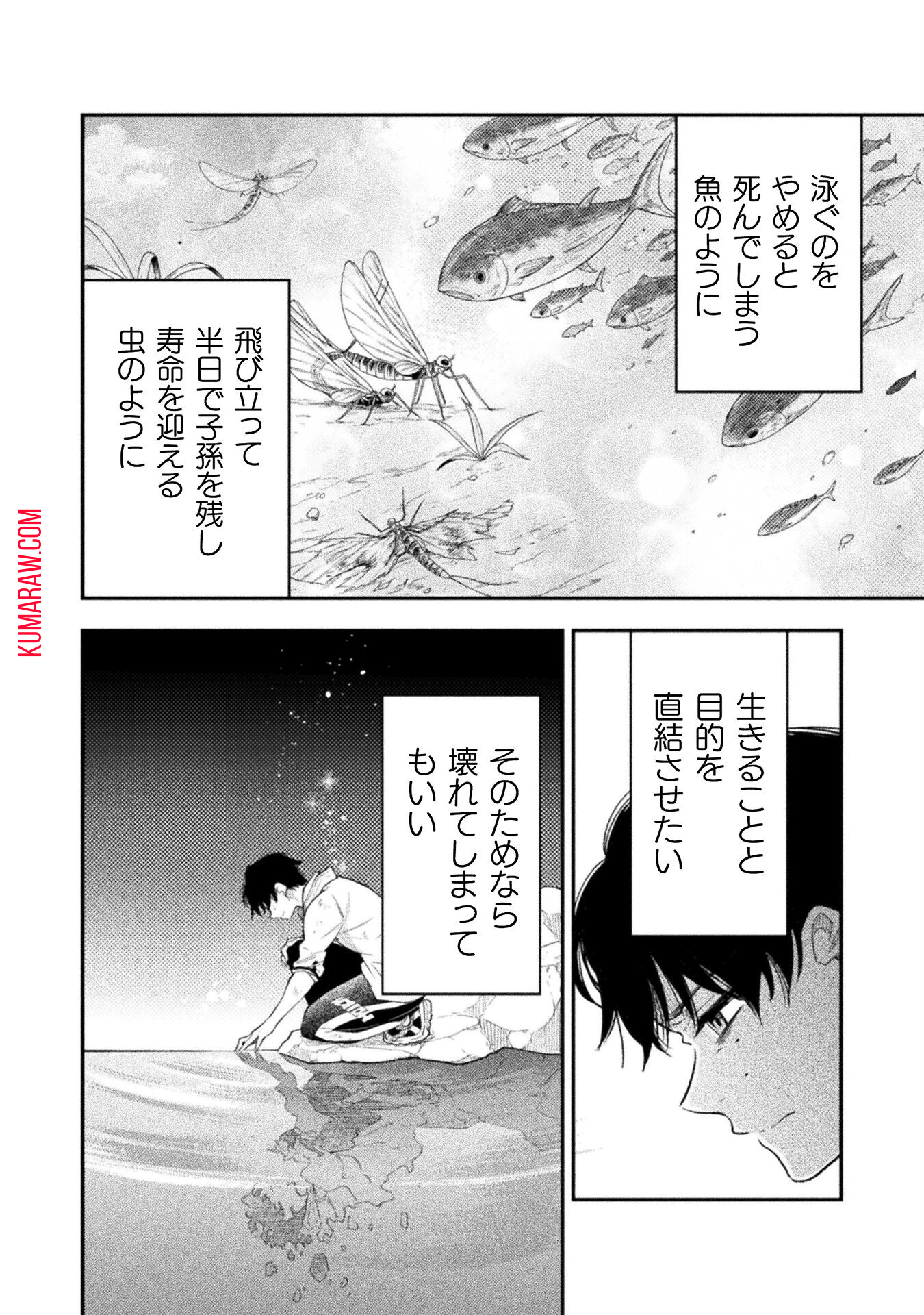 海辺の病院で彼女と話した幾つかのこと 第12話 - Page 32