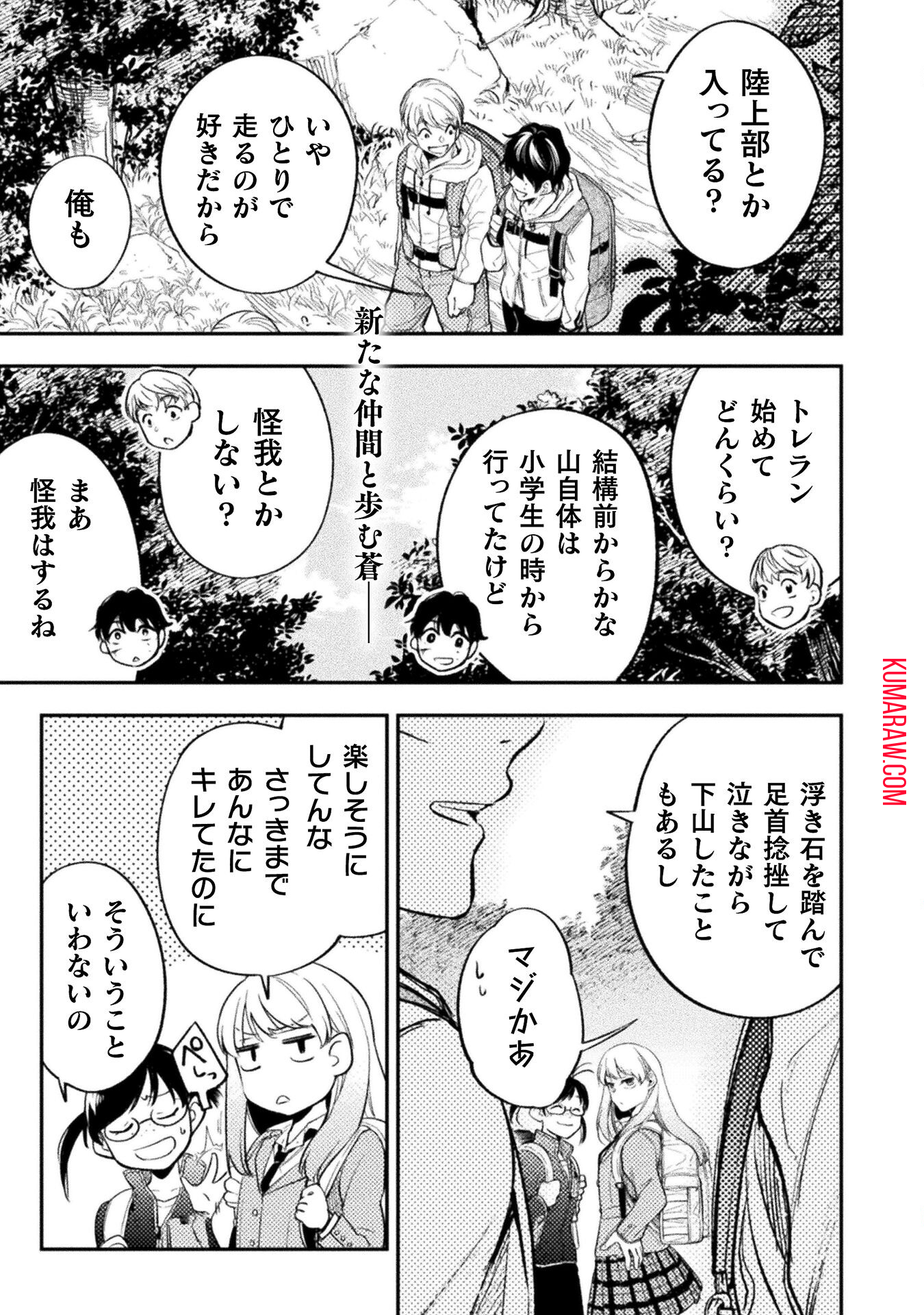 海辺の病院で彼女と話した幾つかのこと 第13話 - Page 1