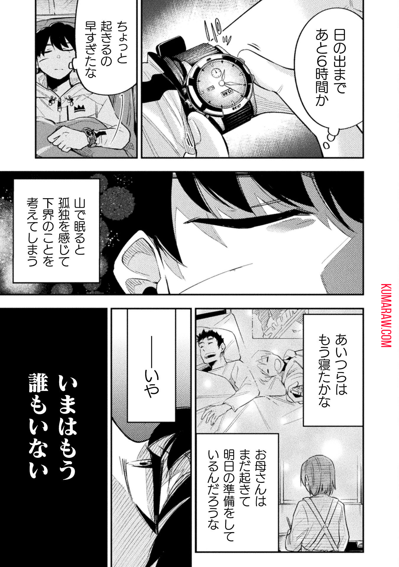 海辺の病院で彼女と話した幾つかのこと 第13話 - Page 23