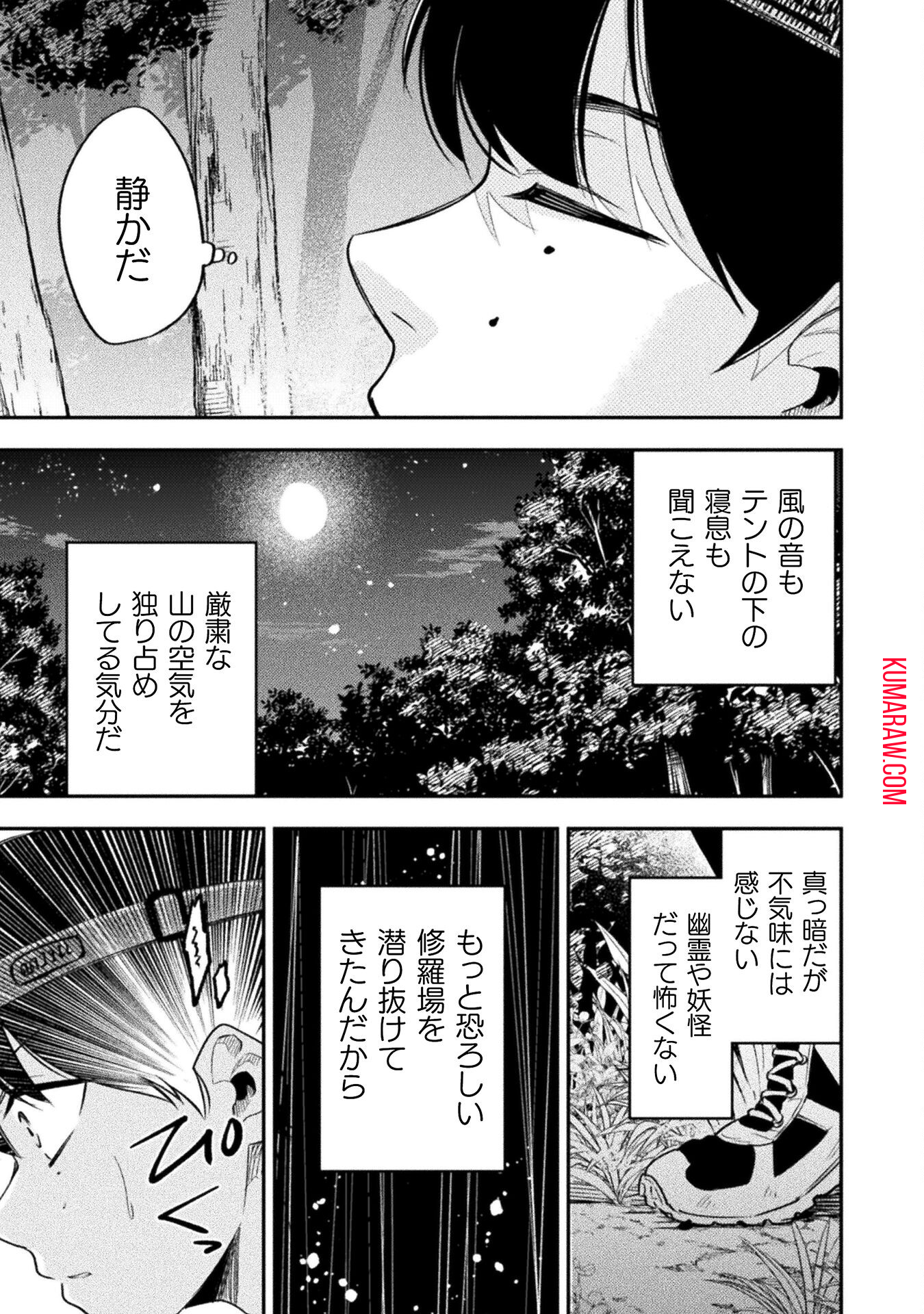 海辺の病院で彼女と話した幾つかのこと 第13話 - Page 27