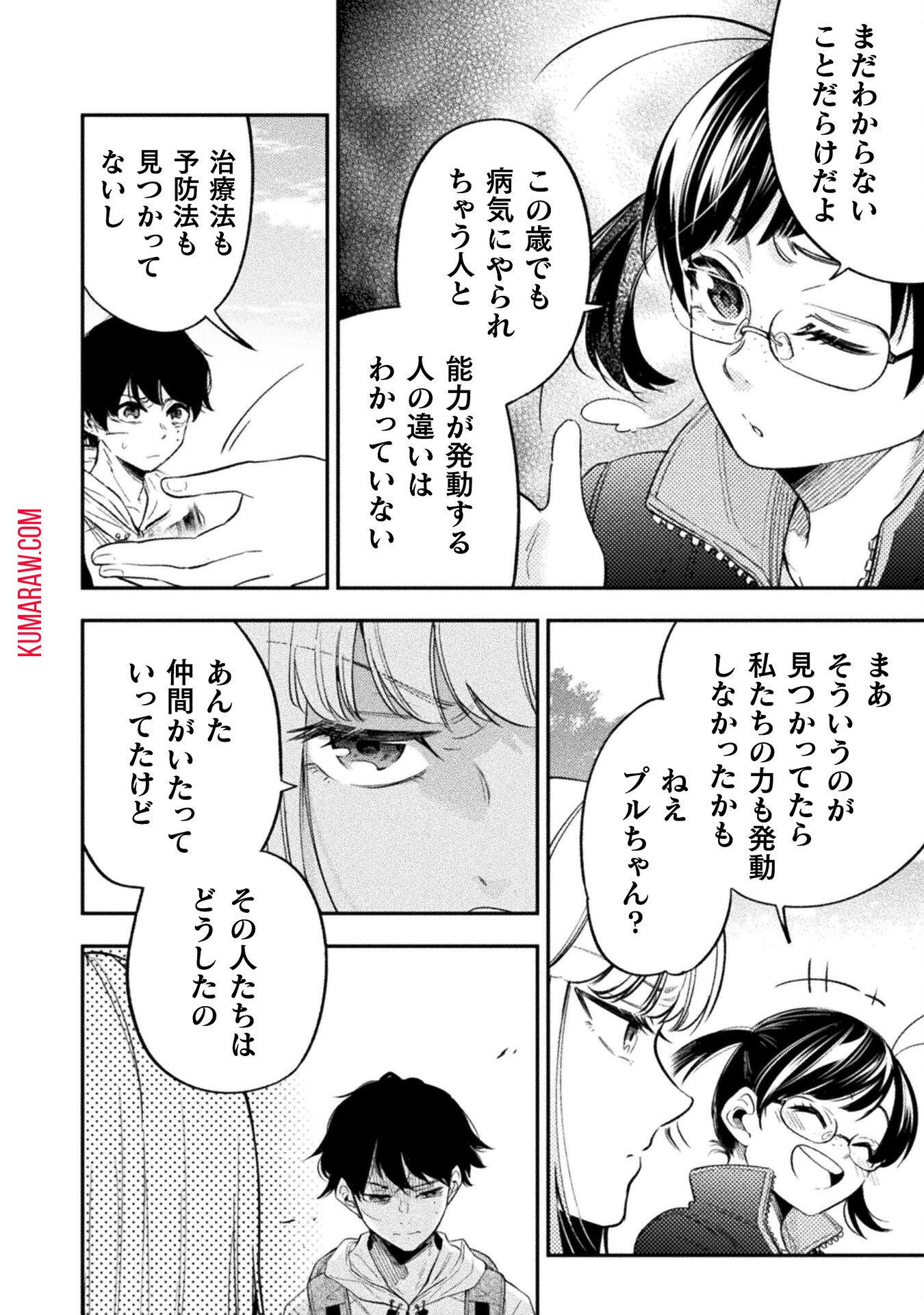 海辺の病院で彼女と話した幾つかのこと 第13話 - Page 6