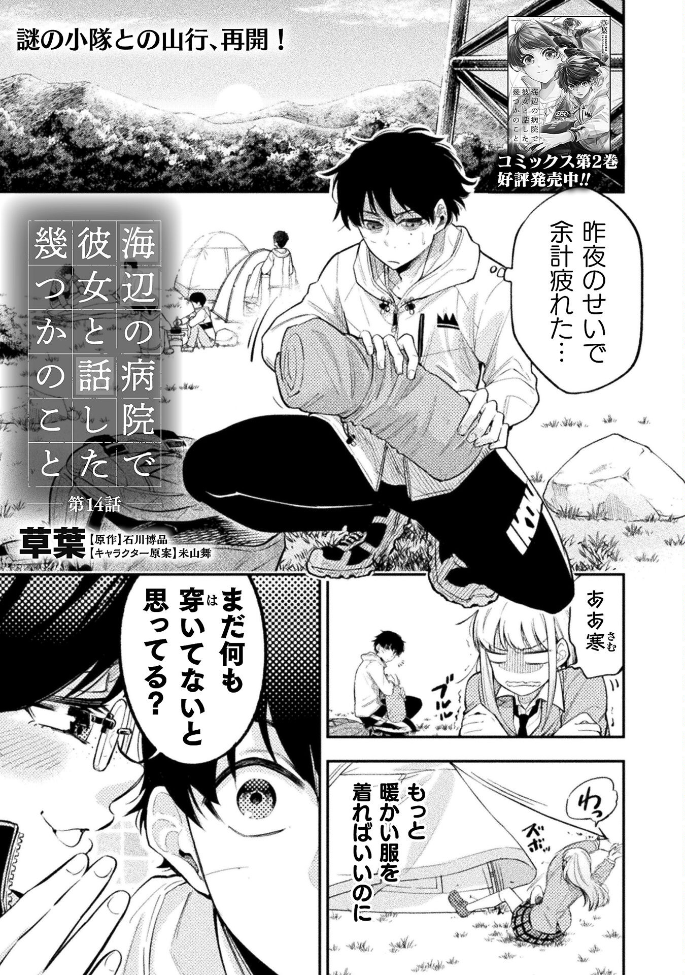 海辺の病院で彼女と話した幾つかのこと 第14話 - Page 1