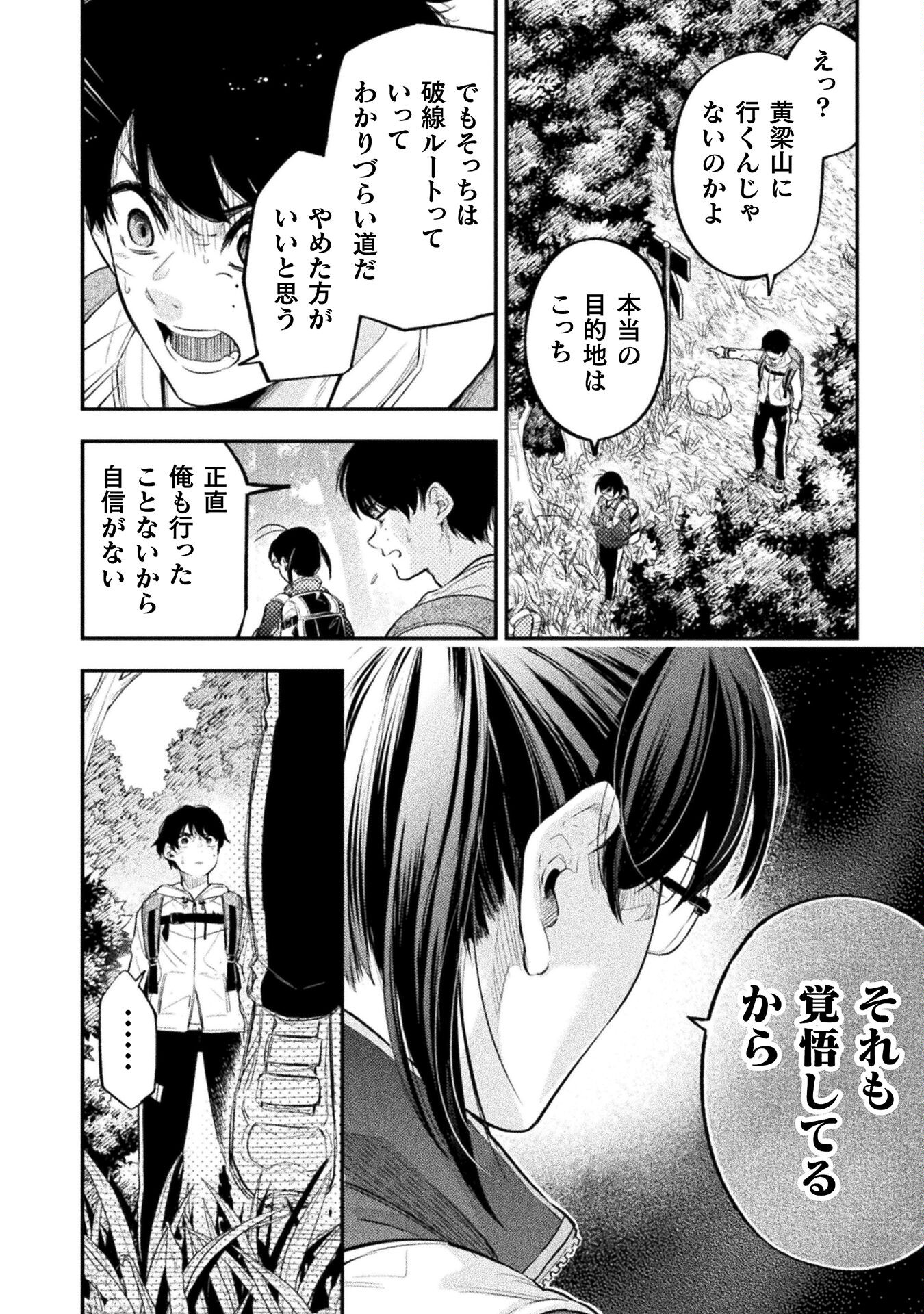 海辺の病院で彼女と話した幾つかのこと 第14話 - Page 4