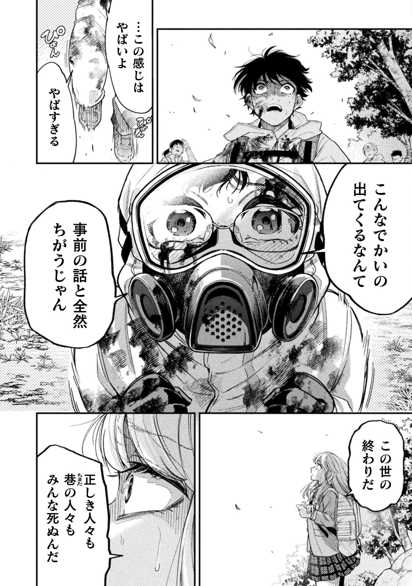 海辺の病院で彼女と話した幾つかのこと 第14話 - Page 48