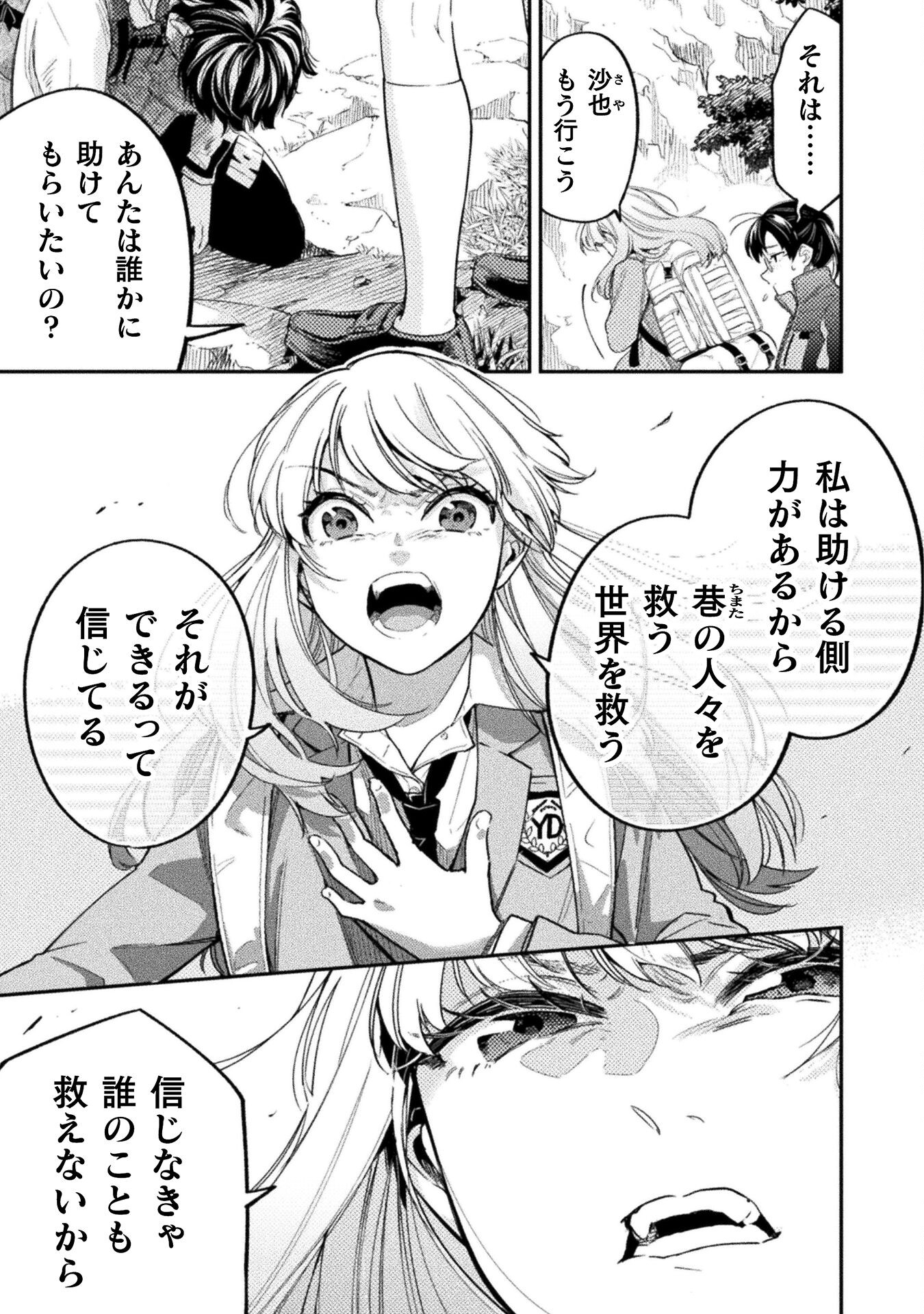 海辺の病院で彼女と話した幾つかのこと 第15話 - Page 27