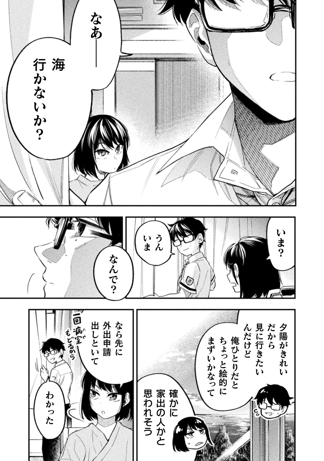 海辺の病院で彼女と話した幾つかのこと 第15話 - Page 35