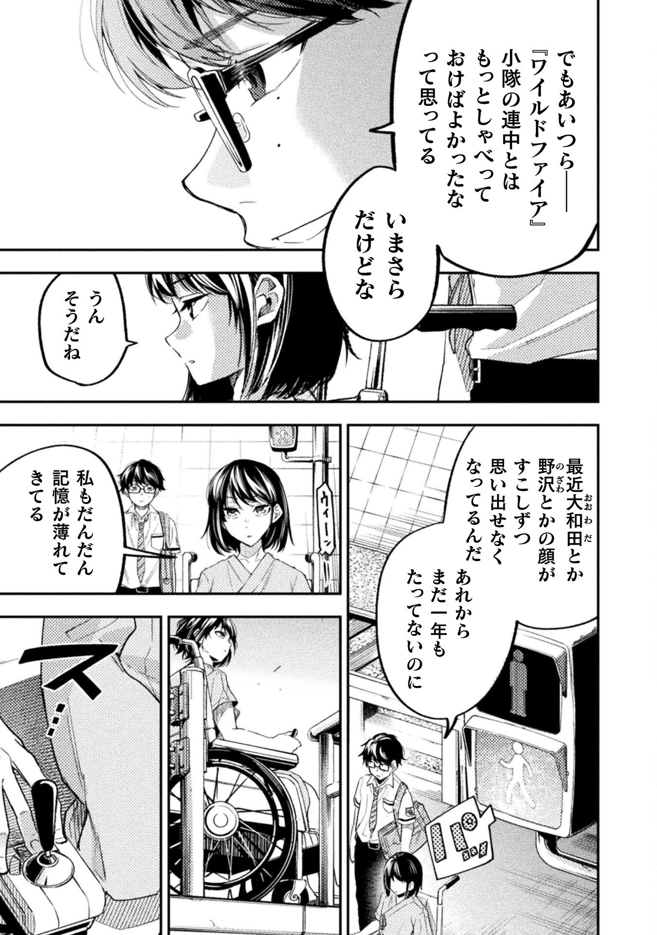 海辺の病院で彼女と話した幾つかのこと 第15話 - Page 37