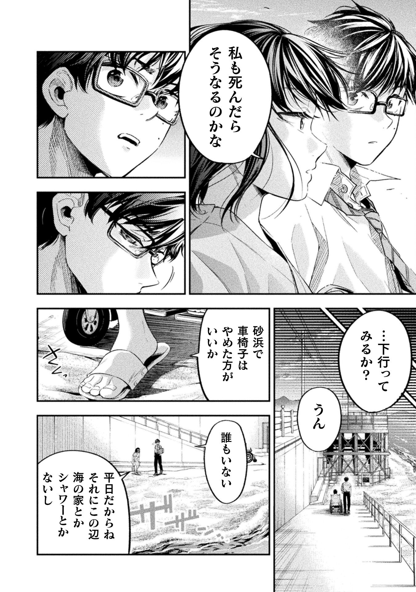 海辺の病院で彼女と話した幾つかのこと 第15話 - Page 40