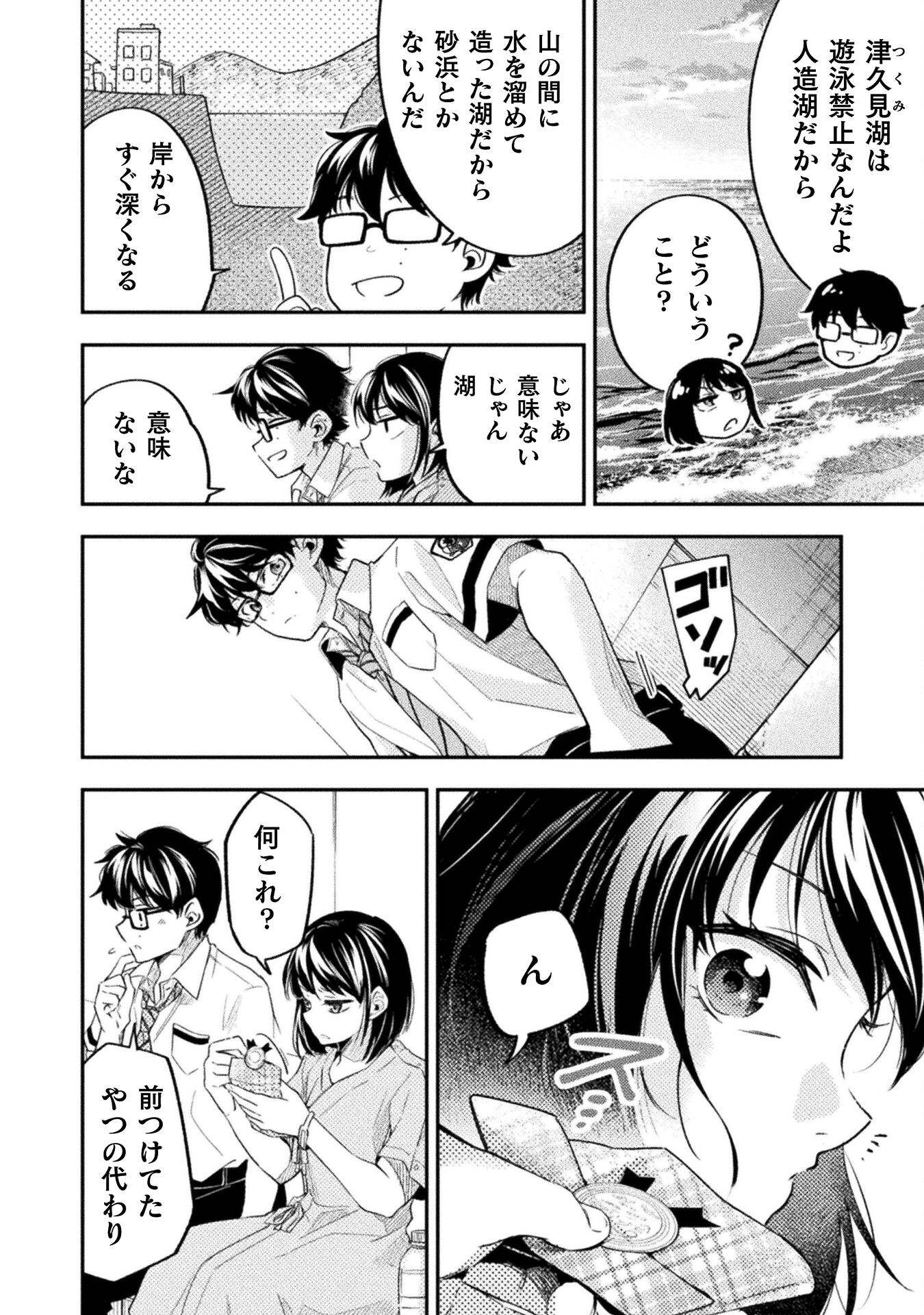 海辺の病院で彼女と話した幾つかのこと 第15話 - Page 42