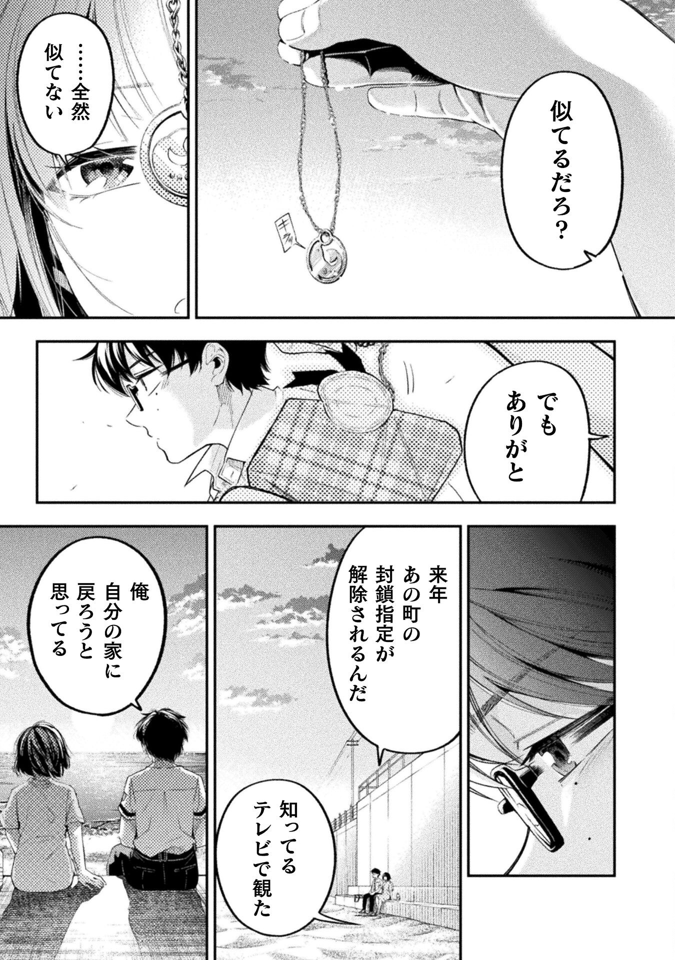 海辺の病院で彼女と話した幾つかのこと 第15話 - Page 43